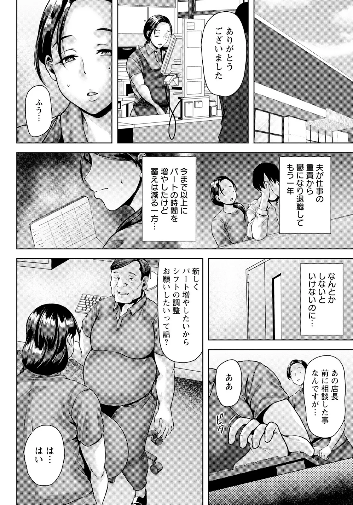淫妻バックヤード 【単話】 2ページ