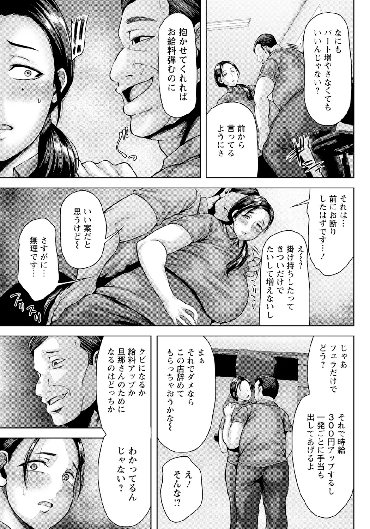 淫妻バックヤード 【単話】 3ページ
