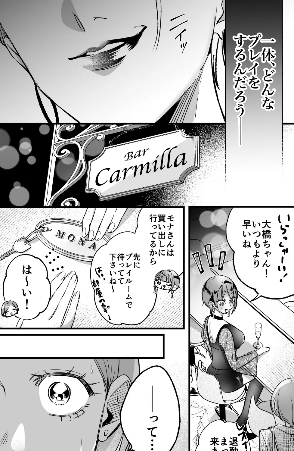 Carmilla Comic ＃5 MONA 5ページ