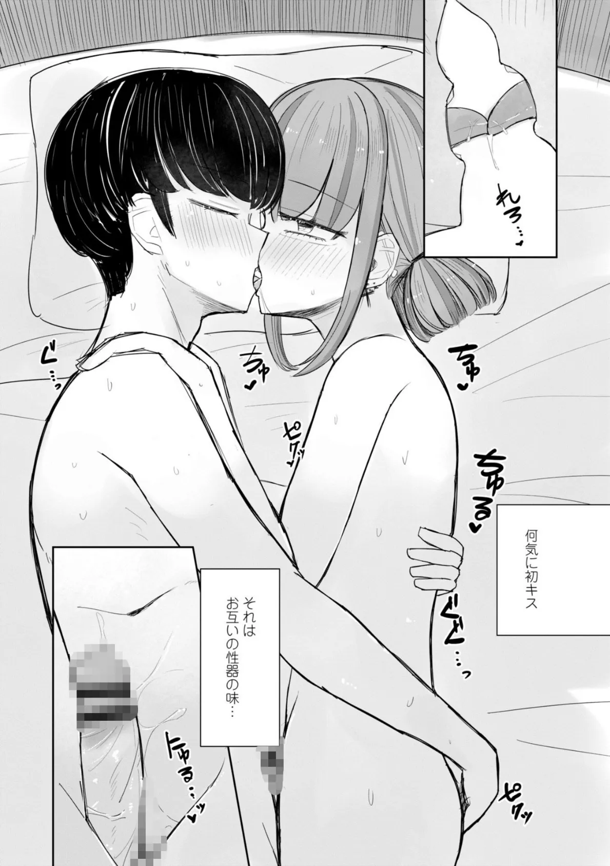 セックスもするおともだち【デジタル版】 27ページ