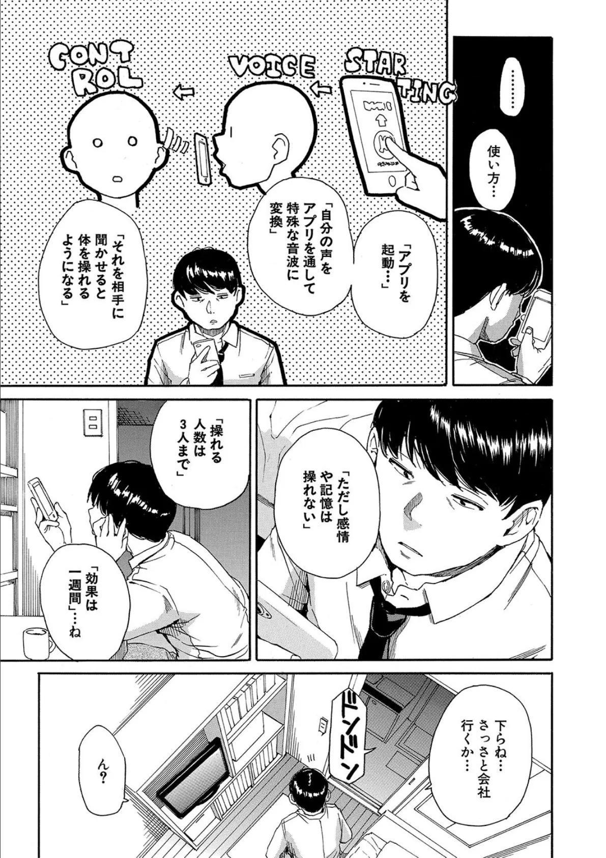 肉体コントロールアプリ【1話立ち読み付き】 9ページ