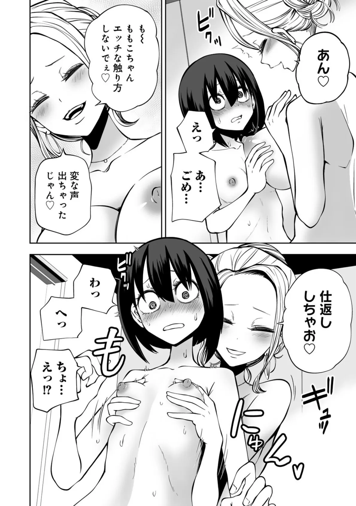 今日ラブホ女子会しよ 【電子限定マンガ付き】 12ページ