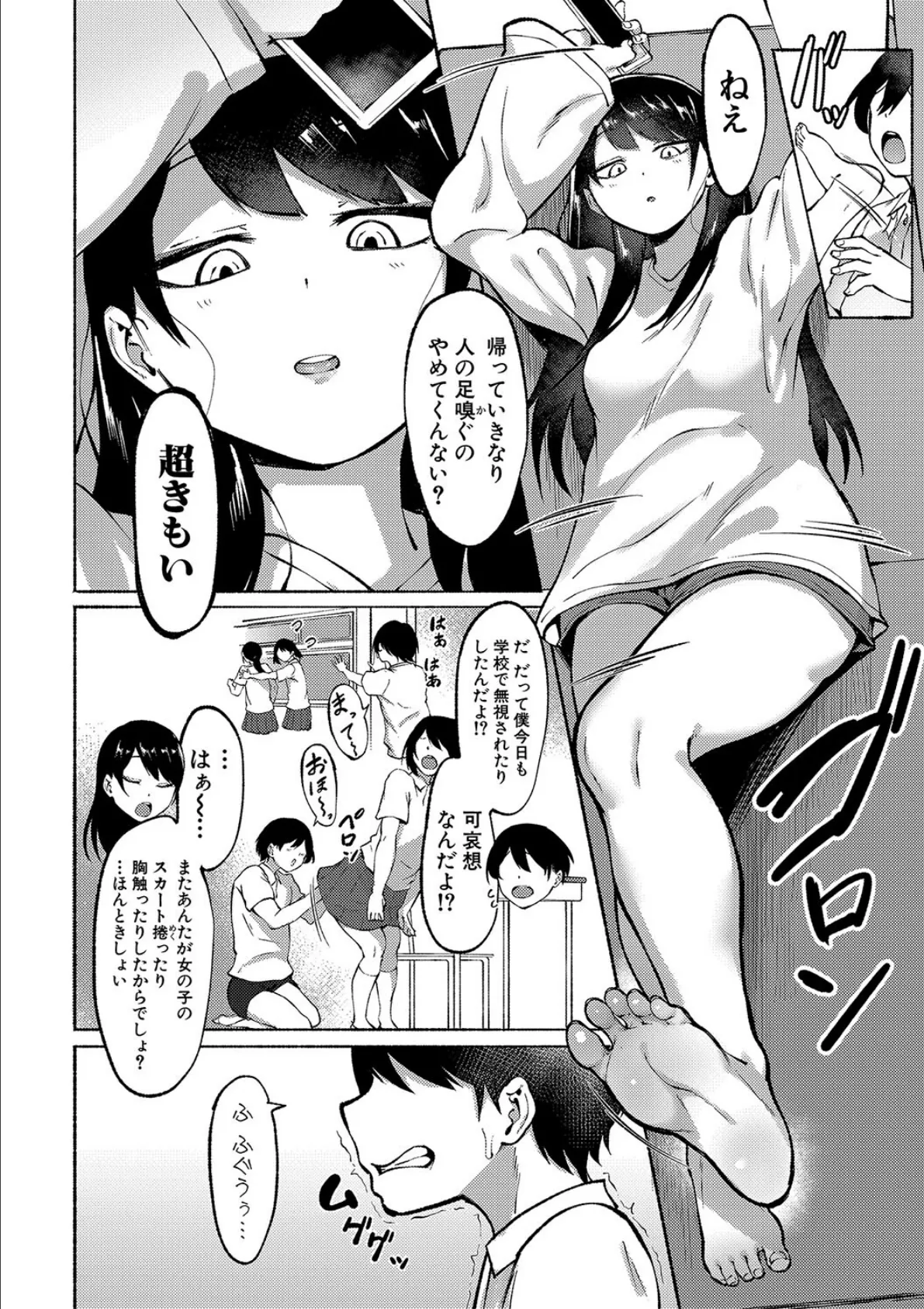 即ハメ！むわっと汗ムレ娘【電子版特典付き】 4ページ