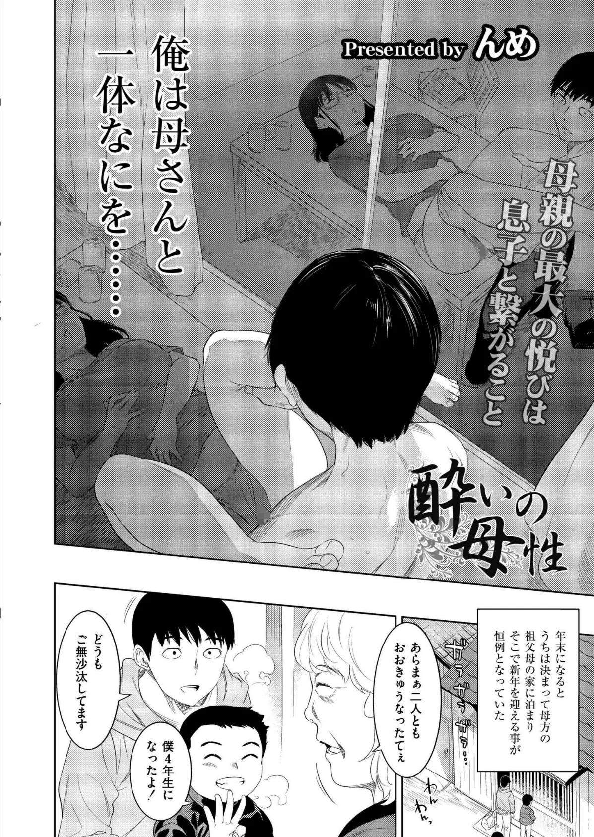 コミックカイエン（快艶） VOL.14 9ページ