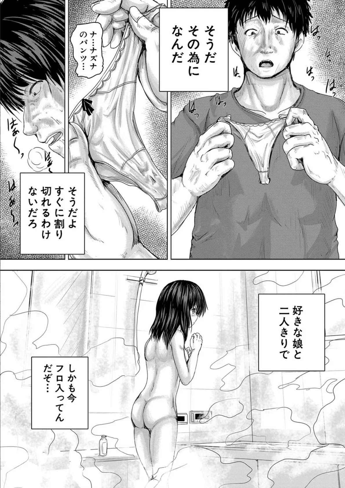 嫌でも●すよ【1話立ち読み付き】 14ページ