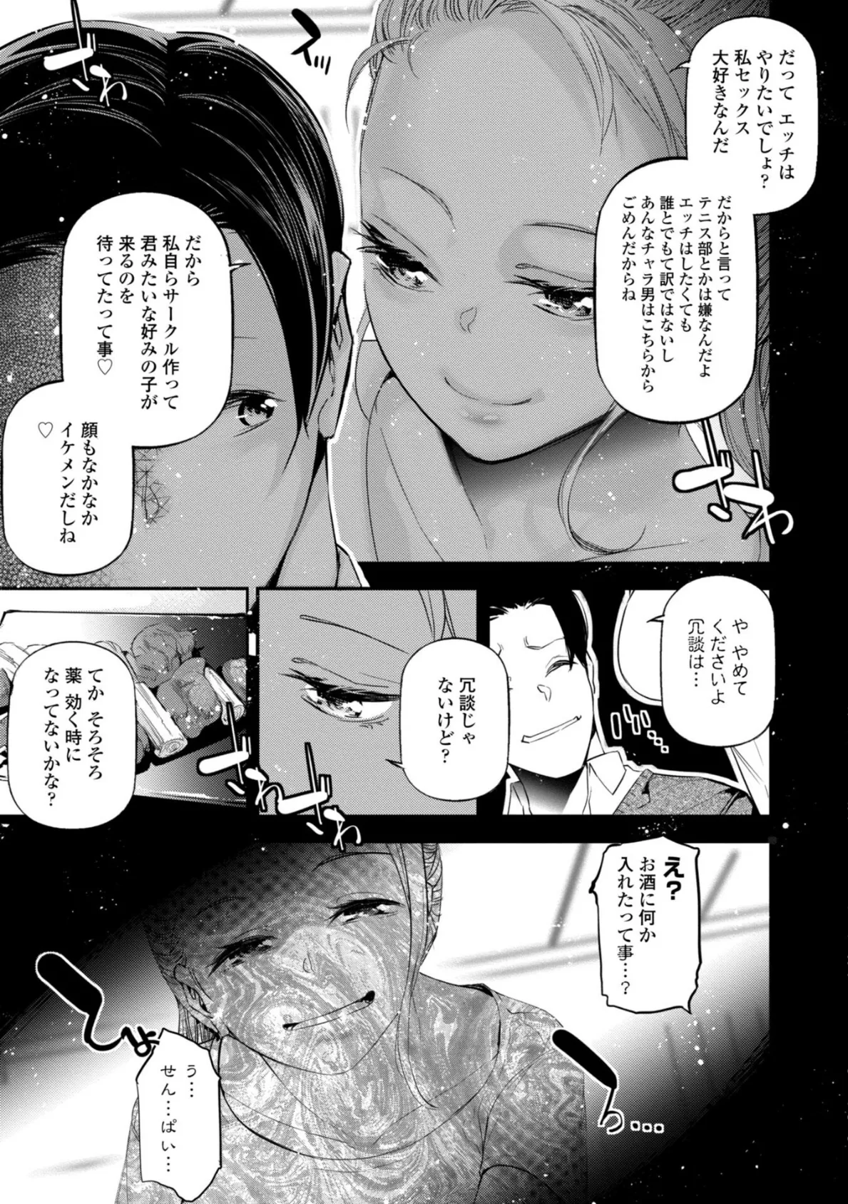 姫サーのヲタ【デジタル版】 21ページ