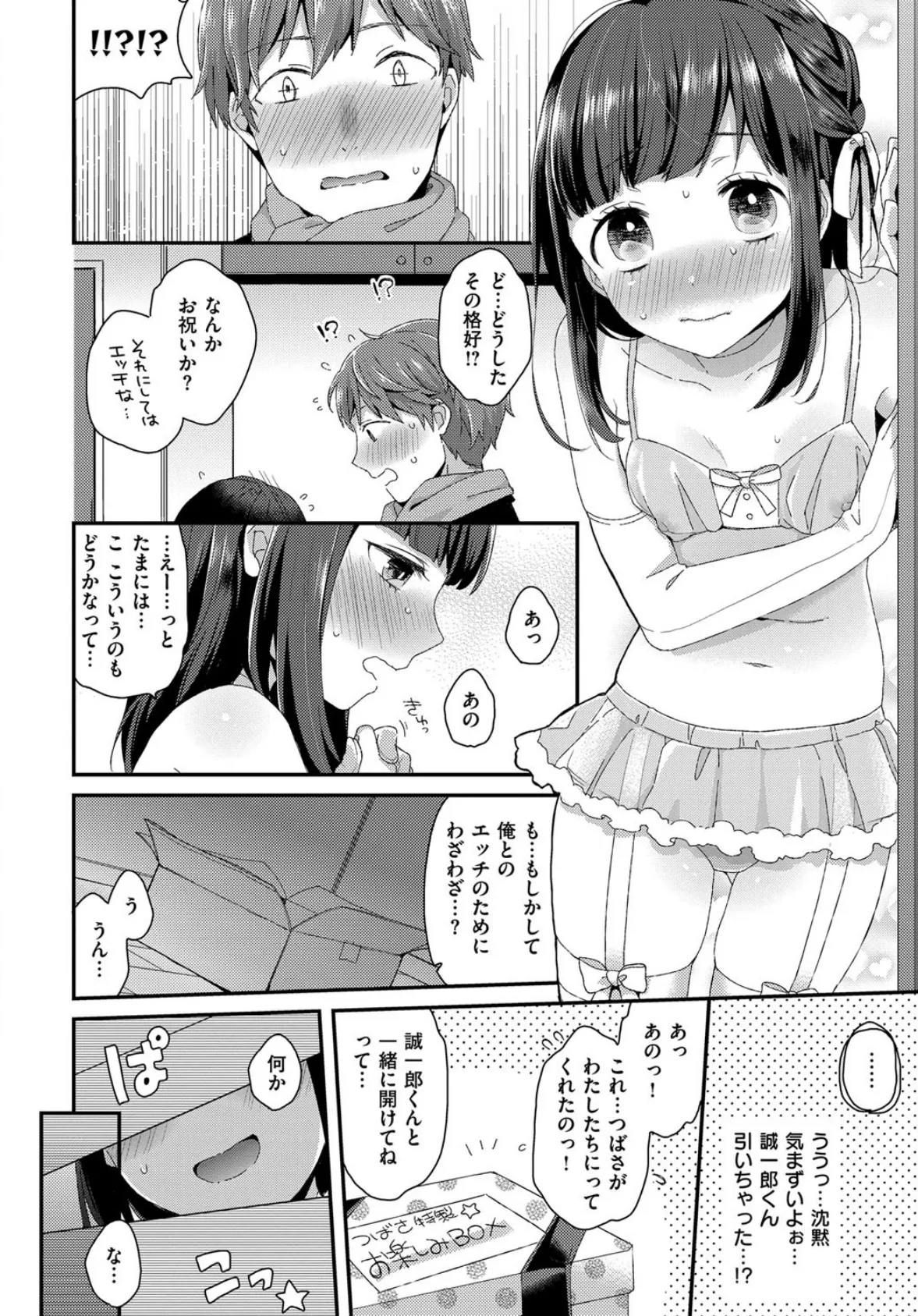 いけないことしたい 8ページ