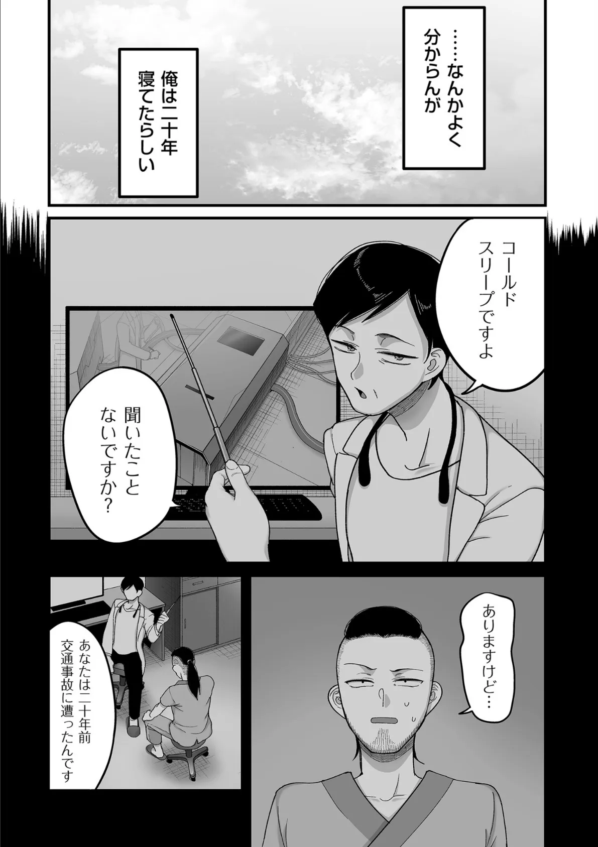 二十年（不）一致【電子特装版】 19ページ