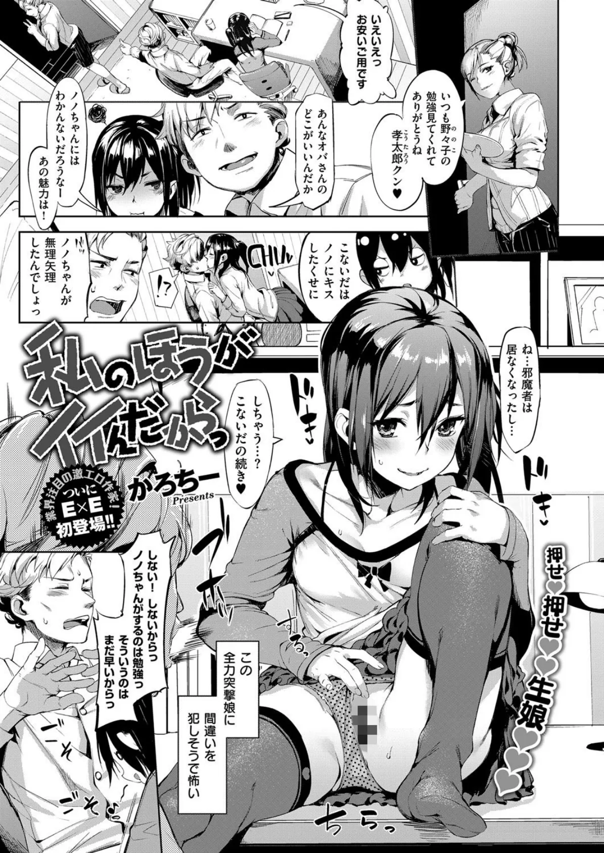 COMIC E×E 07 24ページ