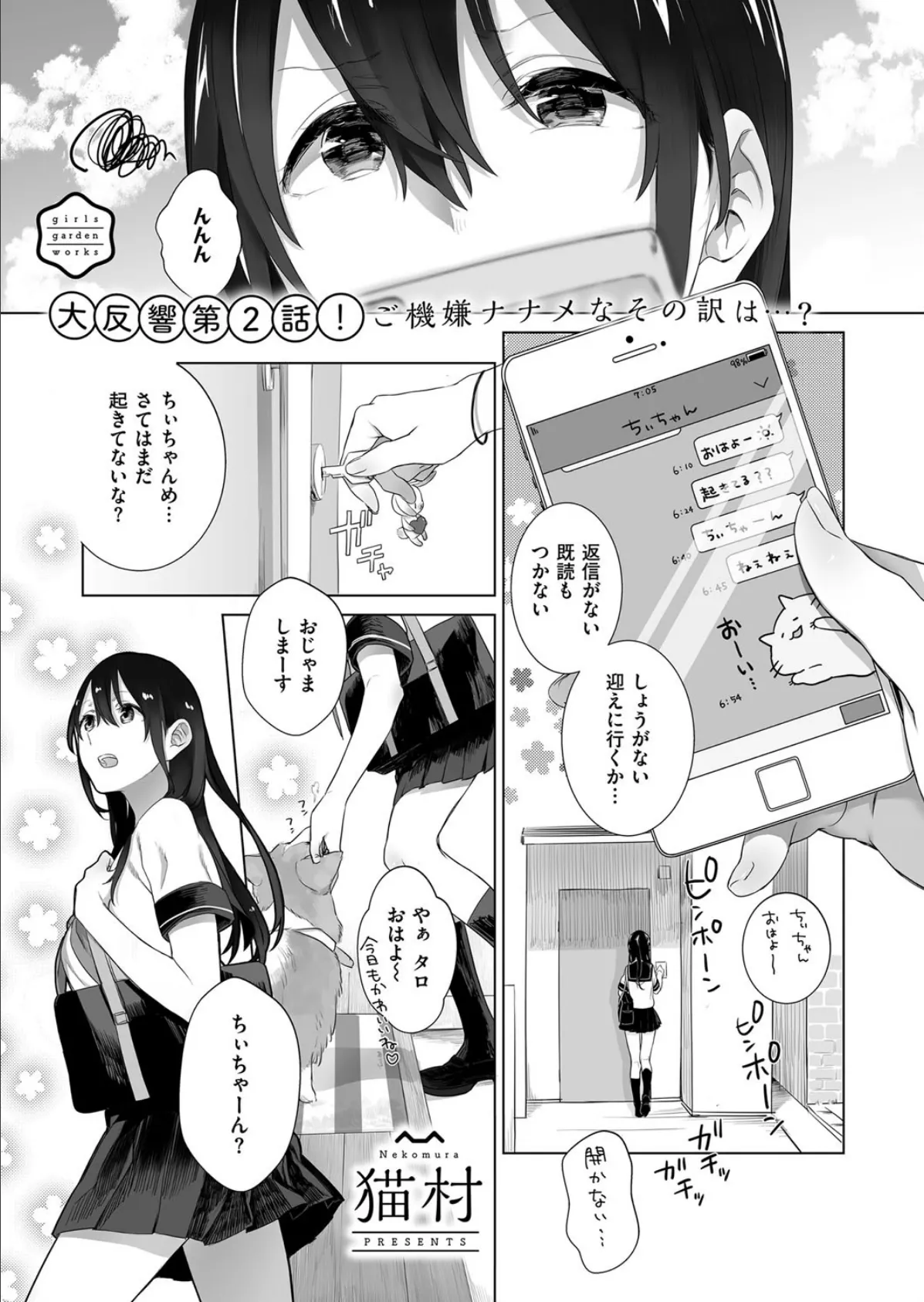 COMIC E×E 08 31ページ