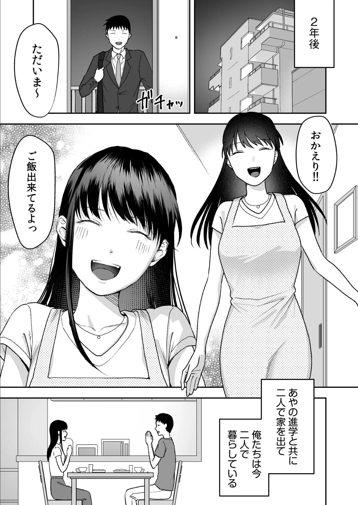 親には言えないオトナの時間（6） 7ページ