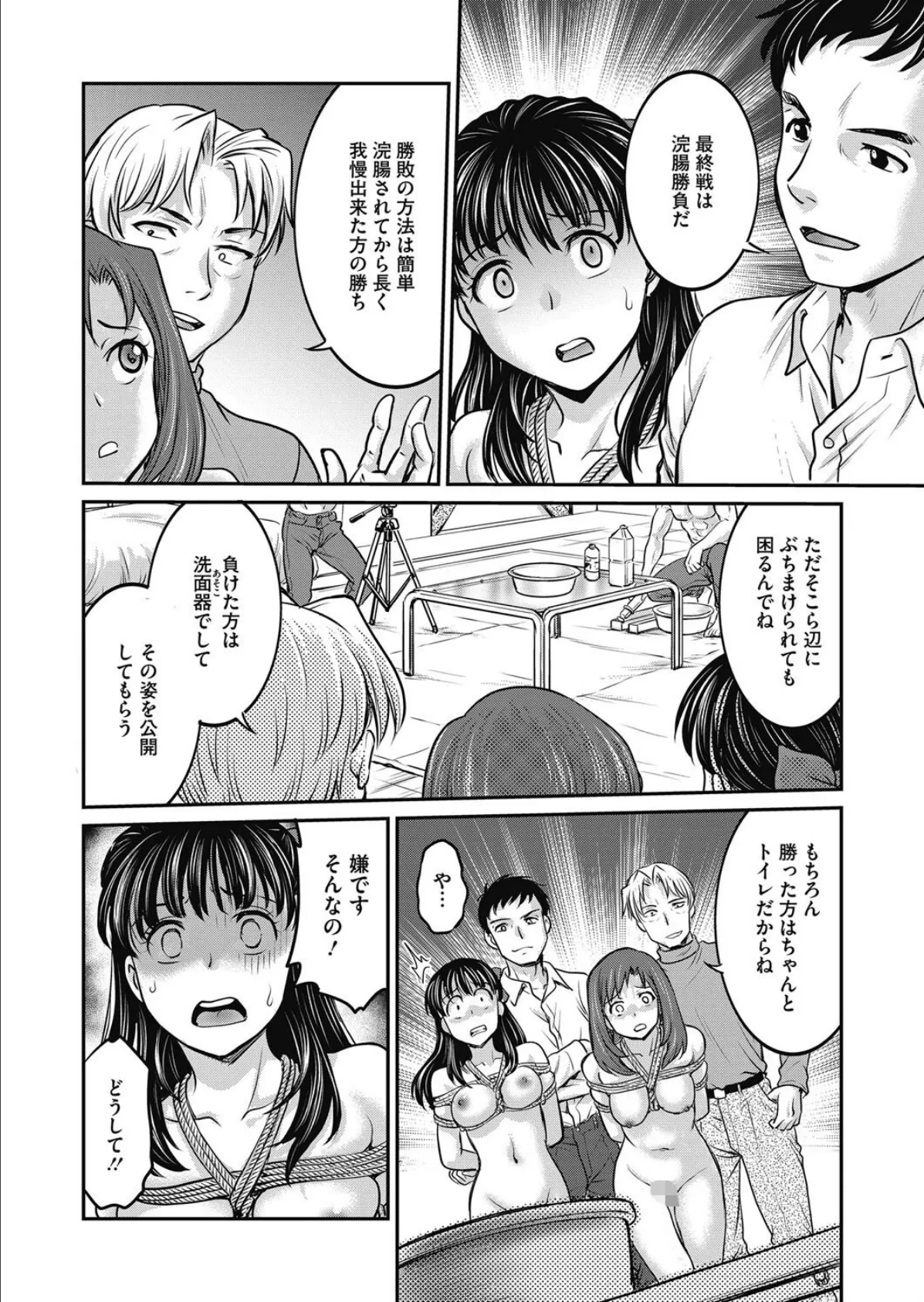 女子大生調教日誌 第九話 4ページ