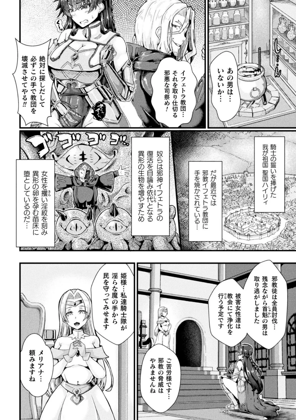 二次元コミックマガジン 調教済み戦うヒロインVol.2 10ページ