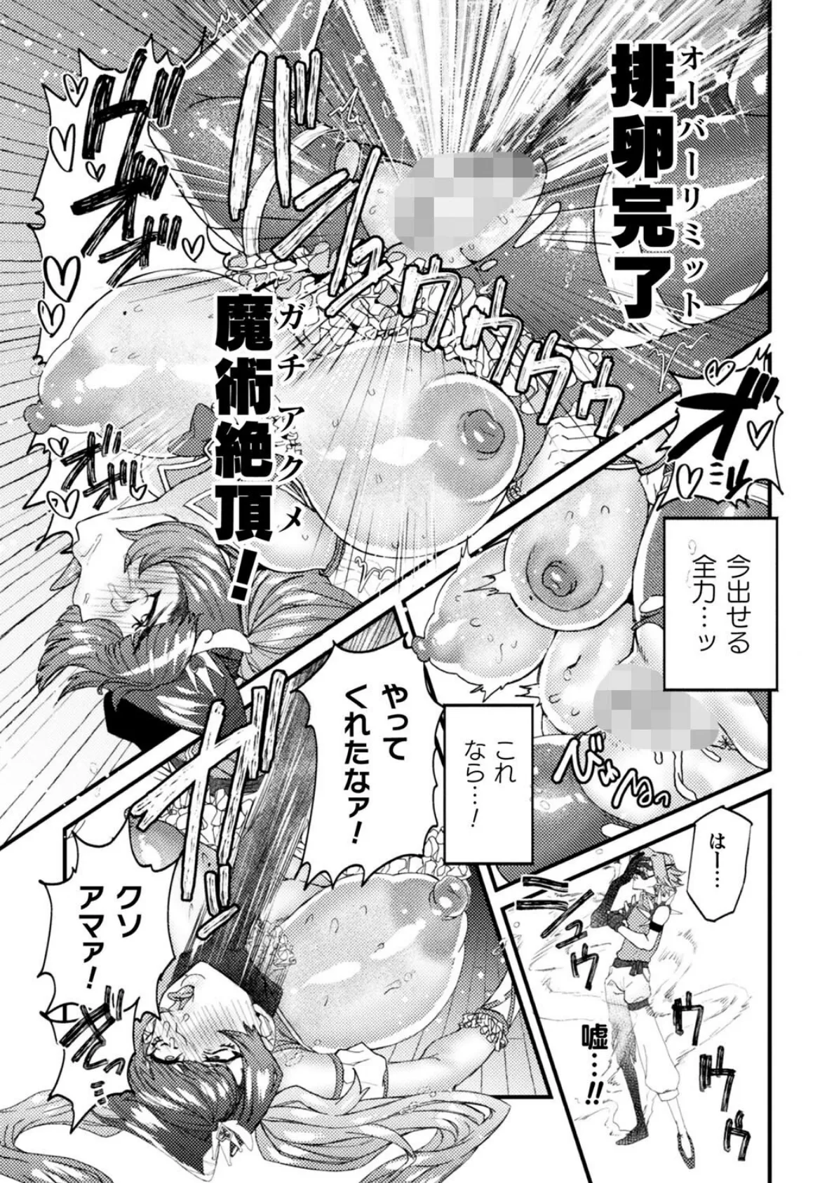 二次元コミックマガジン 調教済み戦うヒロインVol.2 27ページ