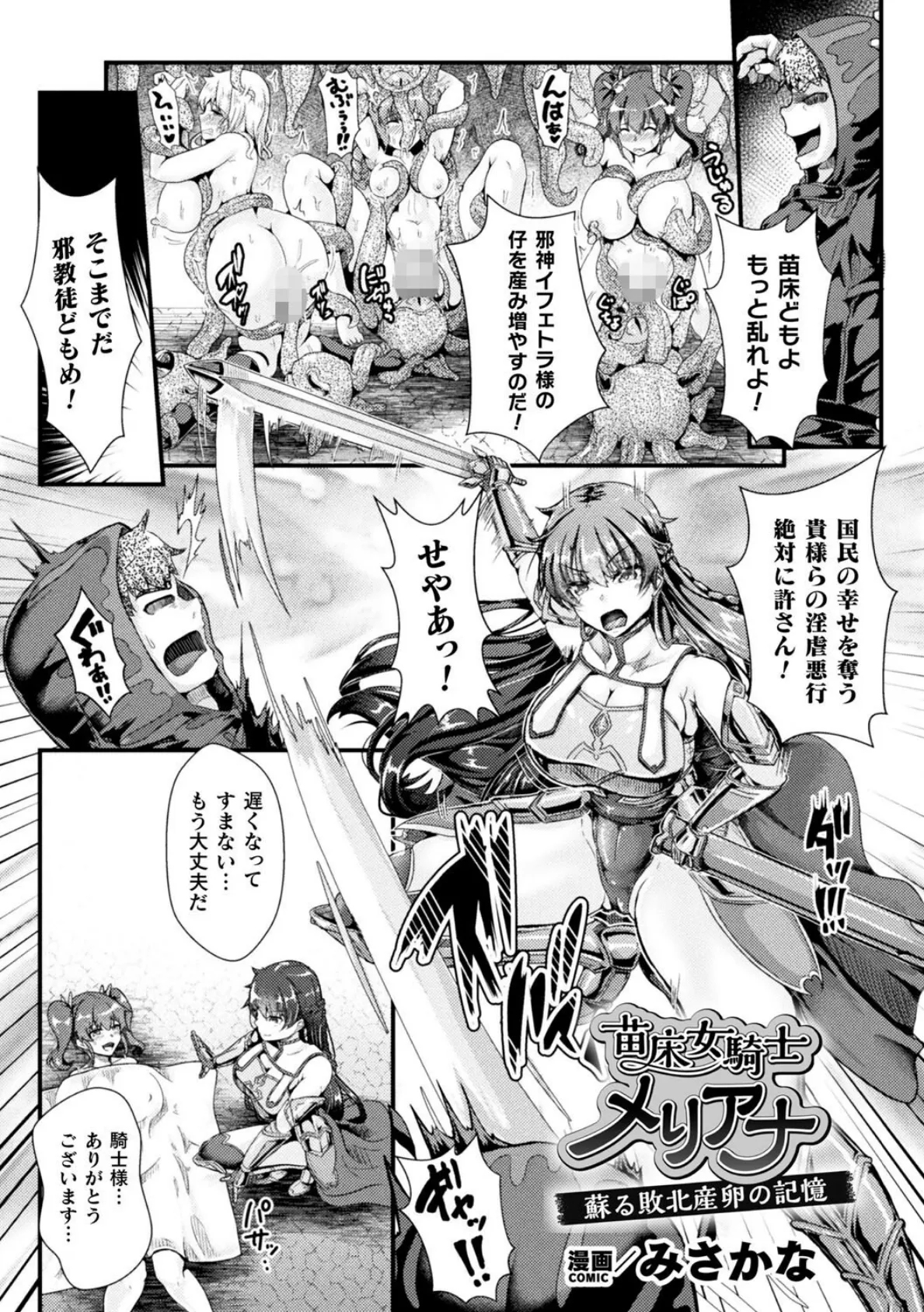 二次元コミックマガジン 調教済み戦うヒロインVol.2 9ページ