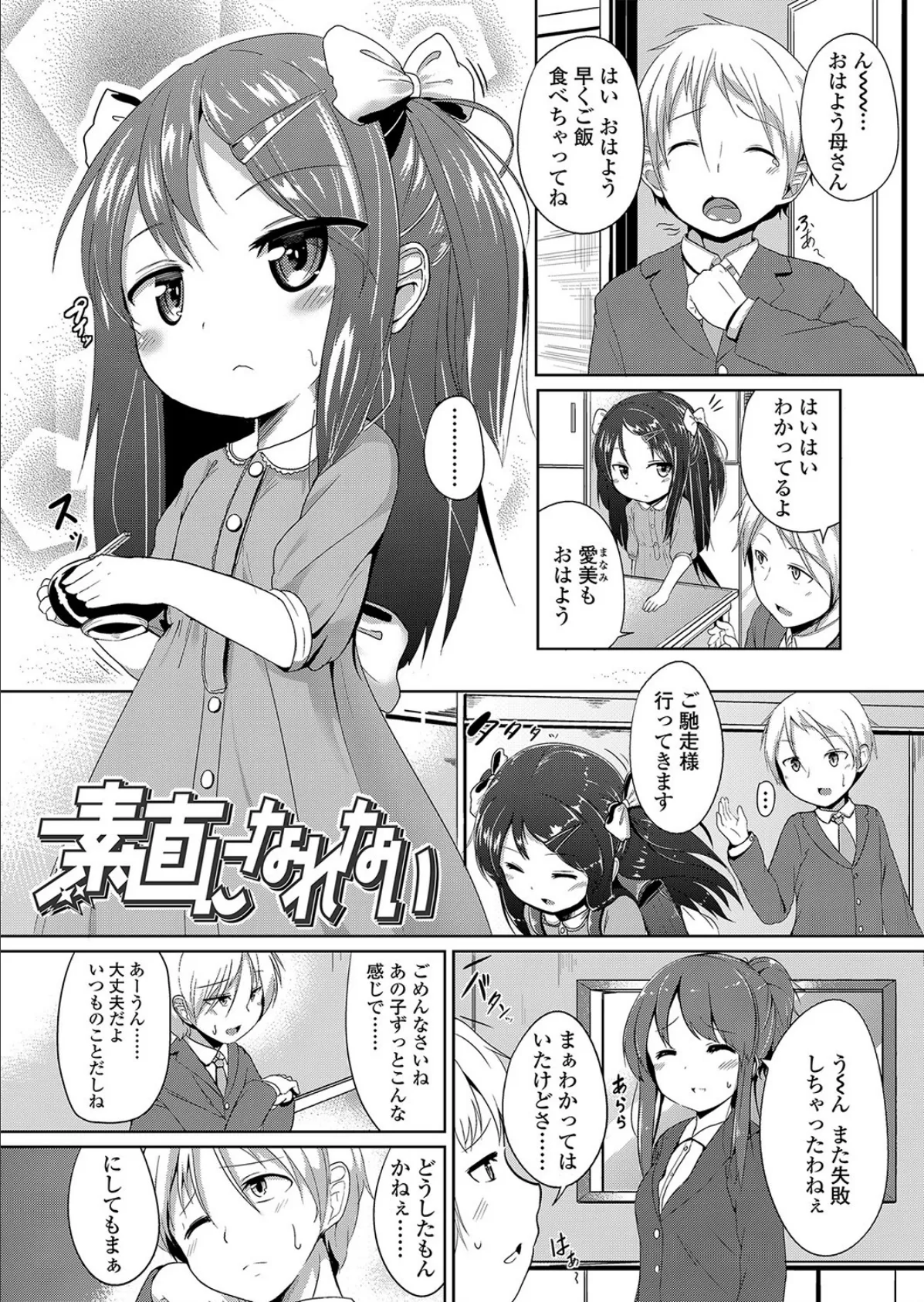 ふたりのないしょ 19ページ