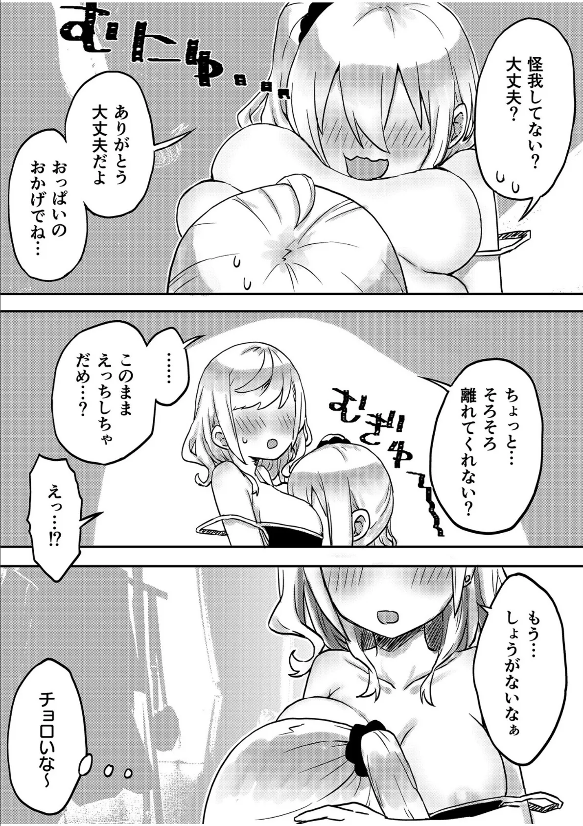 双子姉妹ちゃんの百合生活【電子単行本】2 【通常版】 16ページ