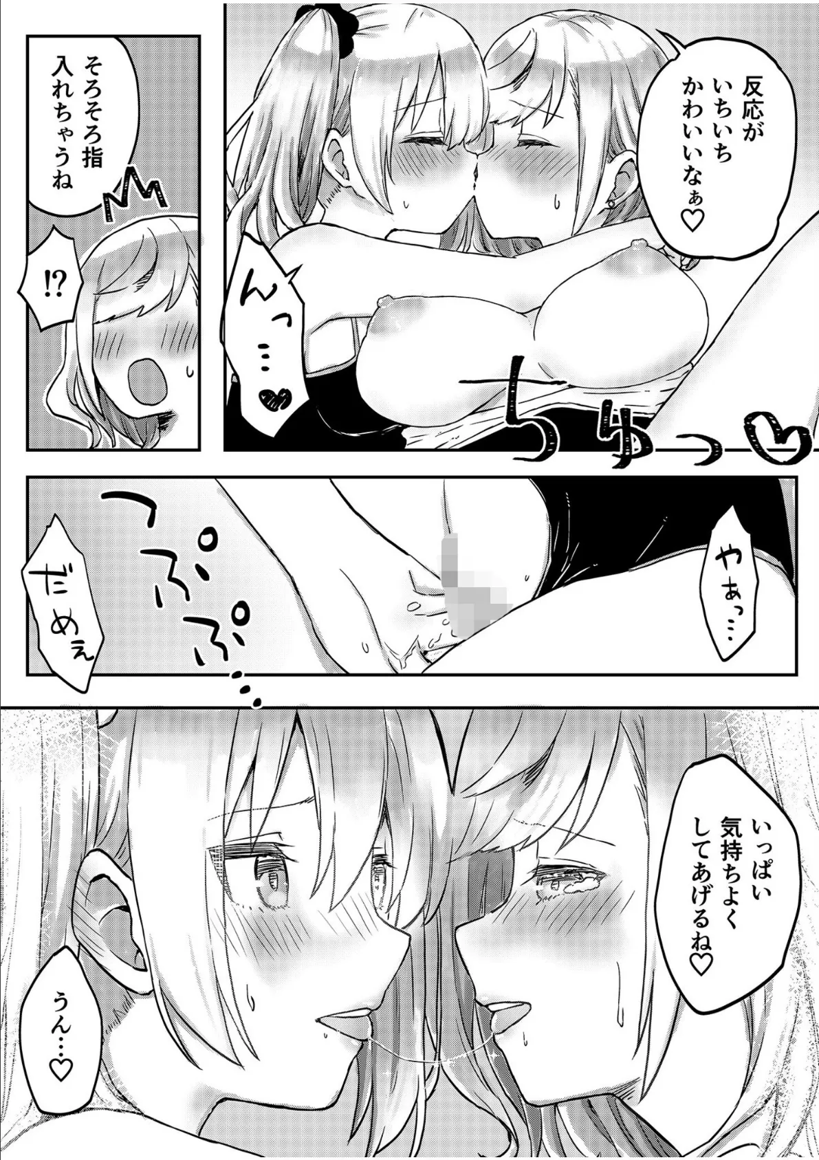 双子姉妹ちゃんの百合生活【電子単行本】2 【通常版】 22ページ