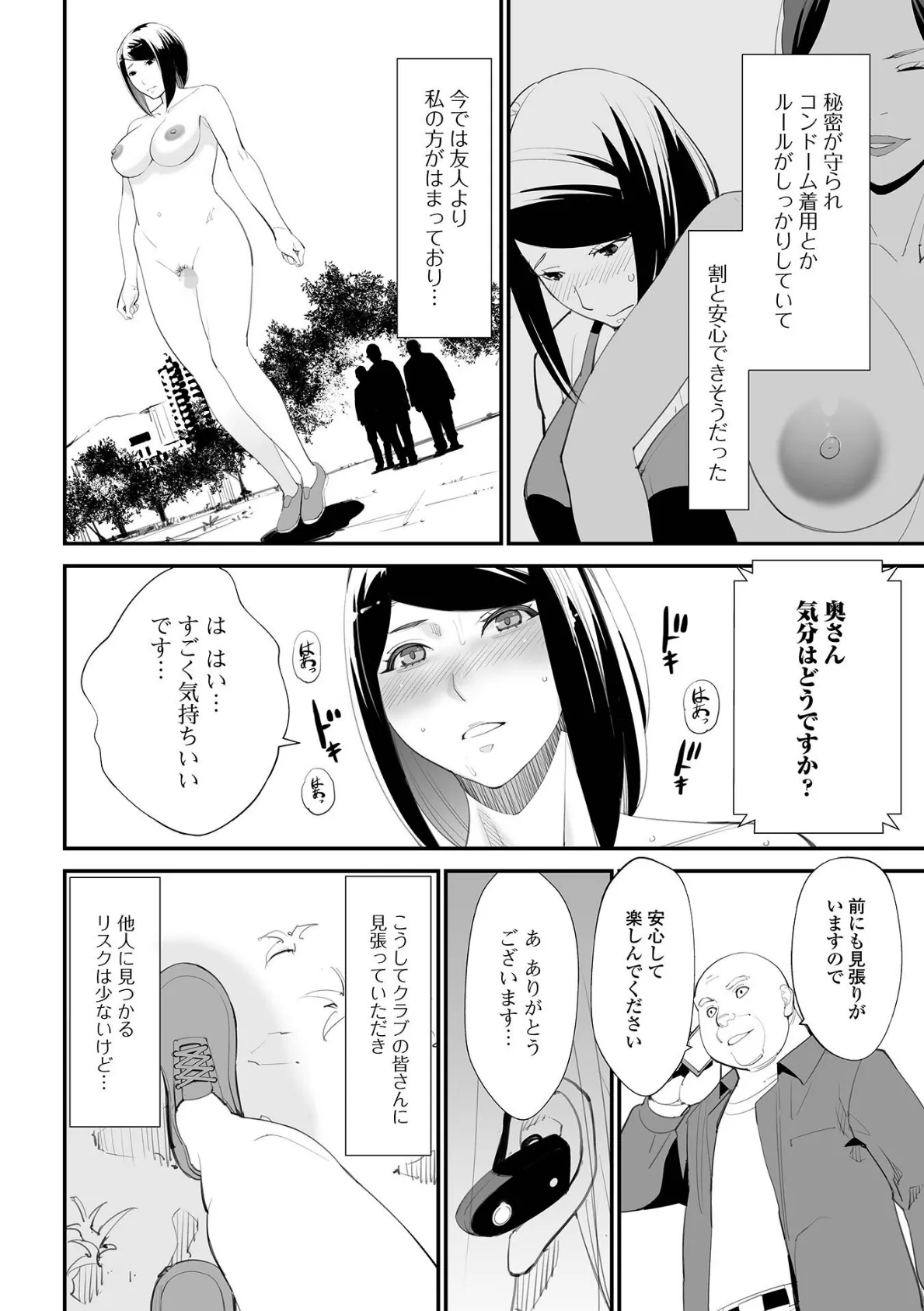 裏切る妻 18ページ