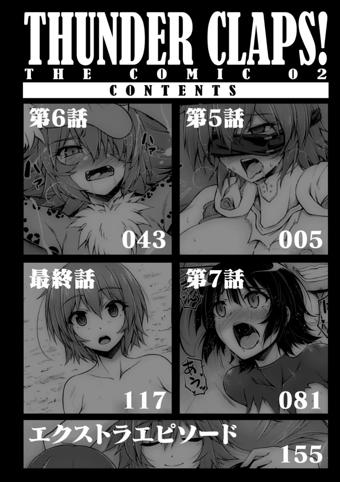 サンダークラップス！THE COMIC 淫獄の四天使2 2ページ