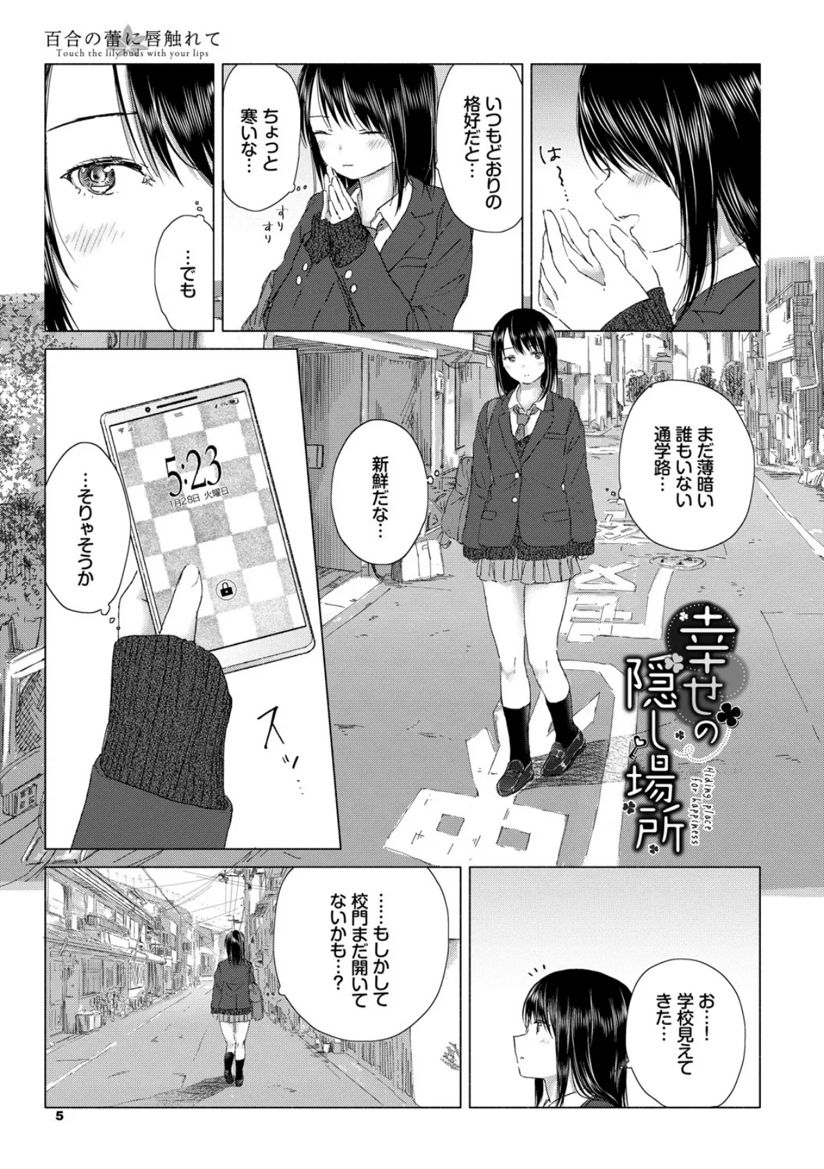 百合の蕾に唇触れて【FANZA限定】 1ページ