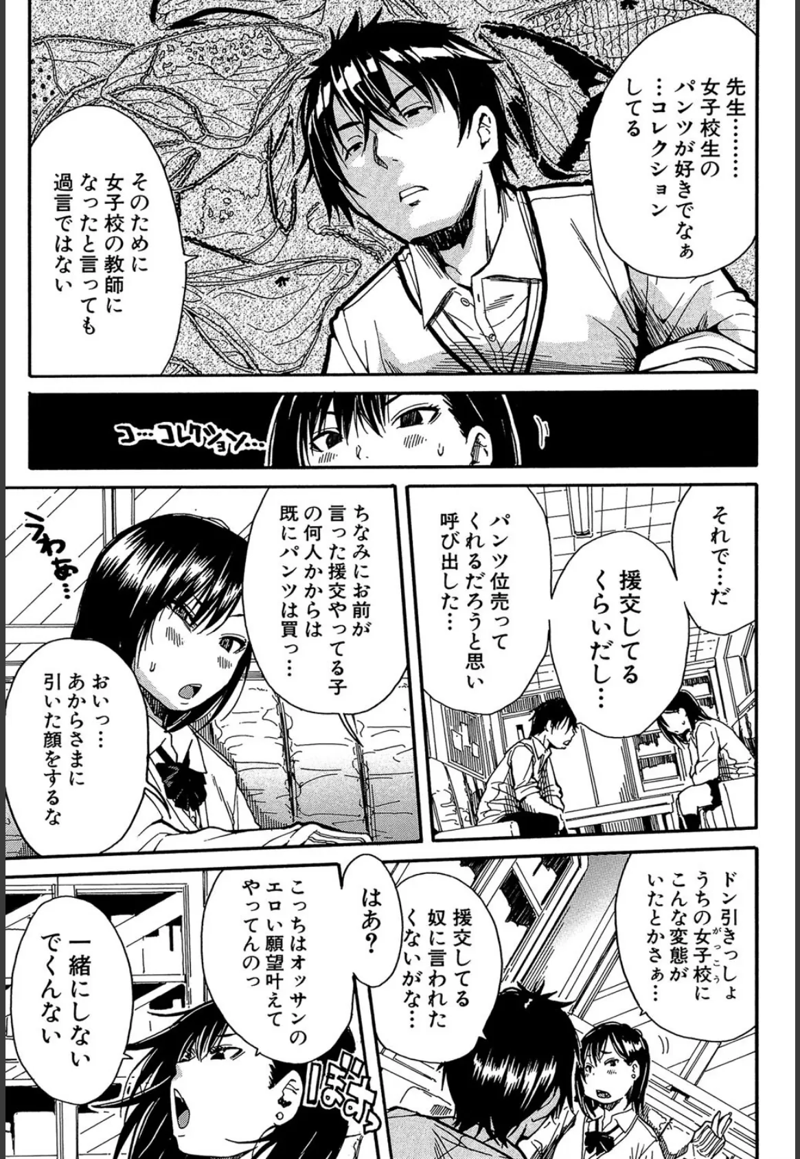 制服の奥の気持ちいいトコ【1話立ち読み付き】 9ページ