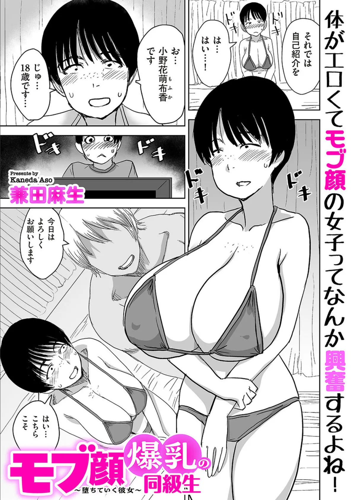 モブ顔爆乳の同級生〜堕ちていく彼女〜 5ページ