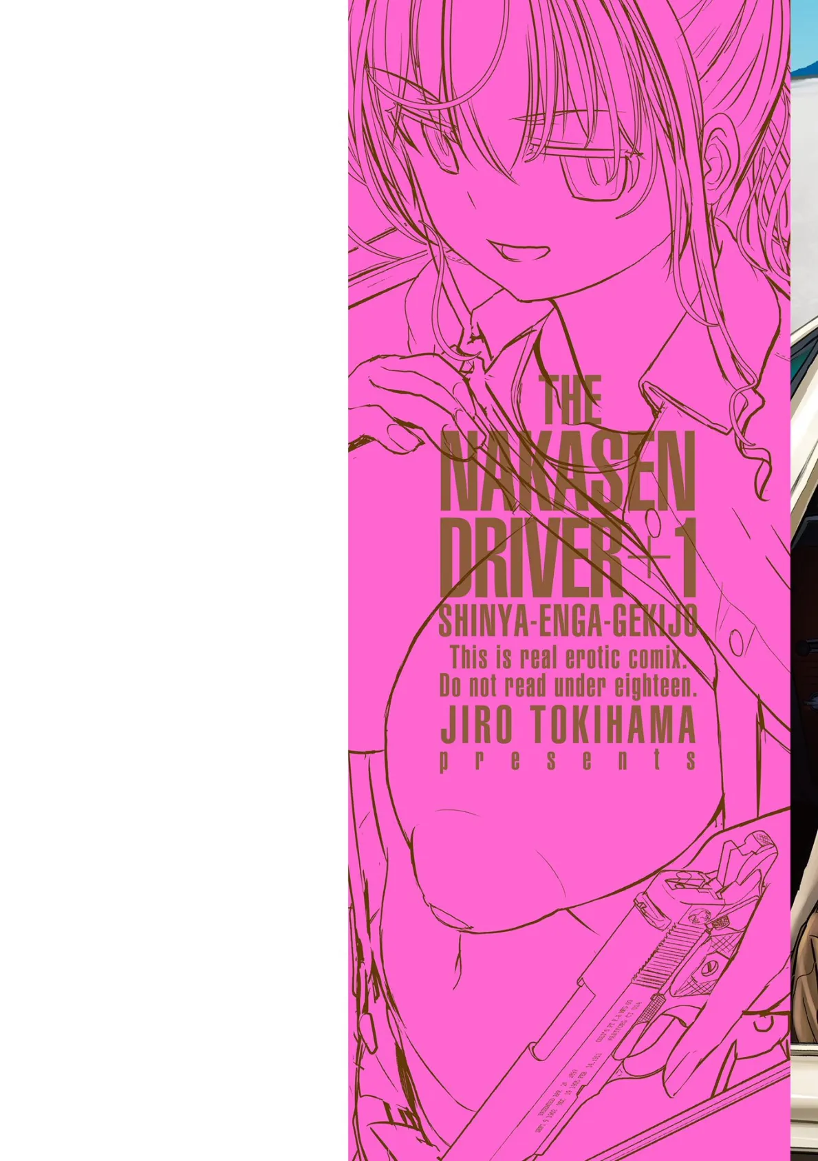 深夜艶画劇場 THE NAKASEN DRIVER＋1【デジタル版】 2ページ