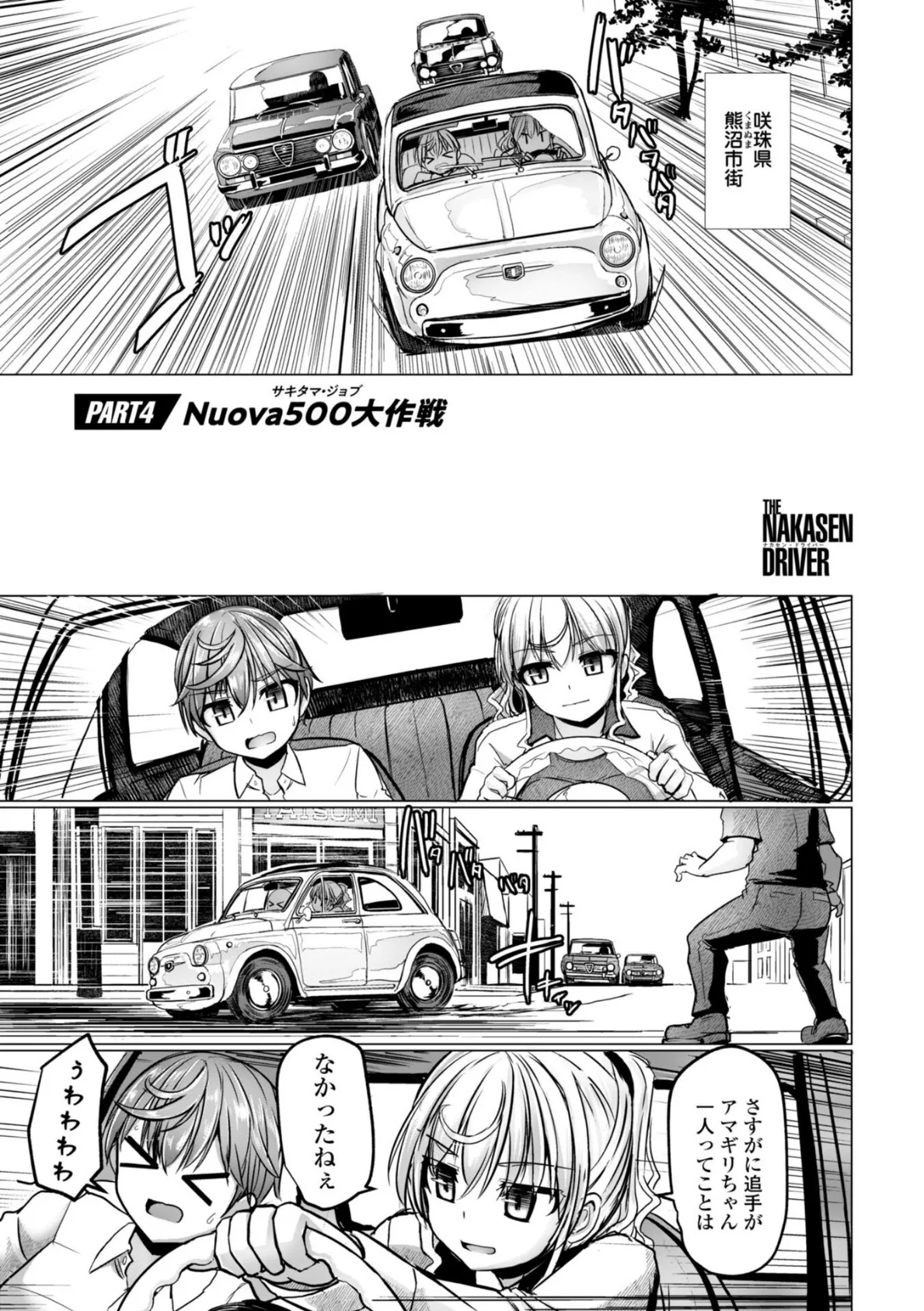 深夜艶画劇場 THE NAKASEN DRIVER＋1【デジタル版】 30ページ