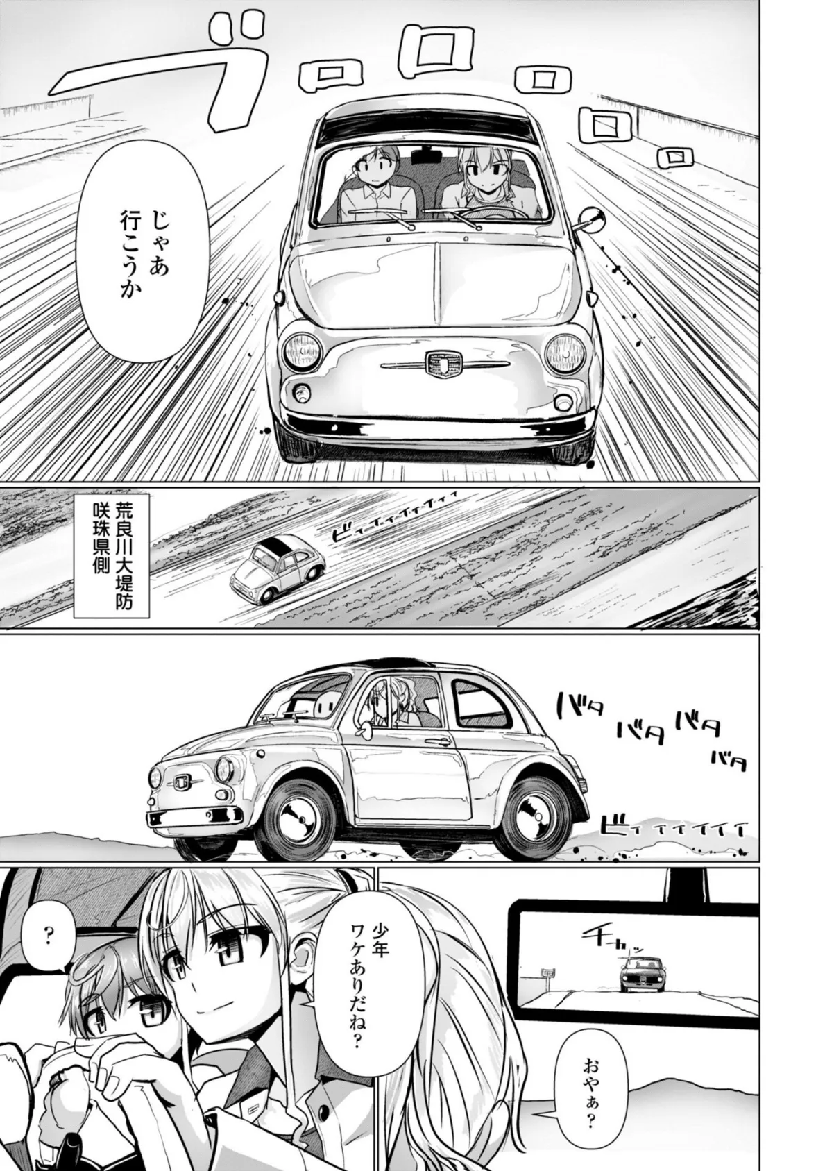 深夜艶画劇場 THE NAKASEN DRIVER＋1【デジタル版】 7ページ