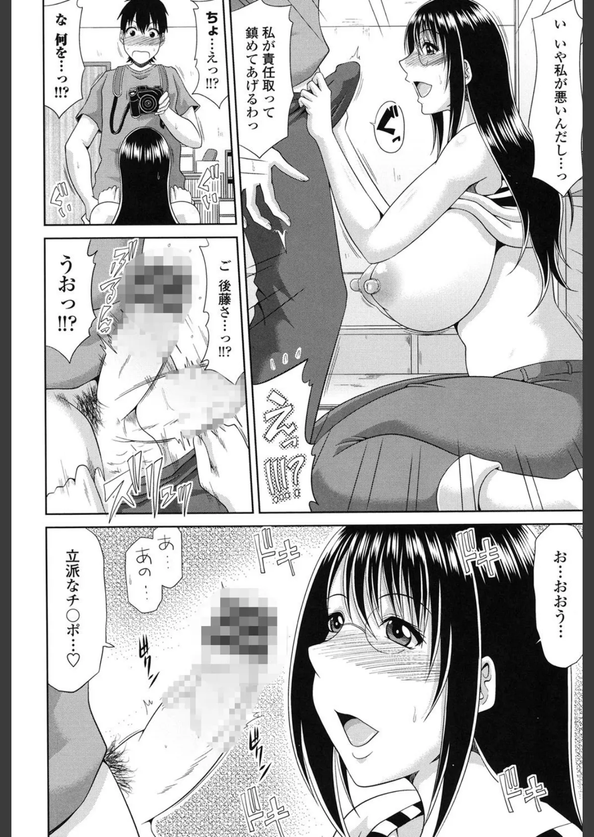 巨乳エロ漫画家さんとのパコハメ資料づくりは大変ですっ！ 7ページ