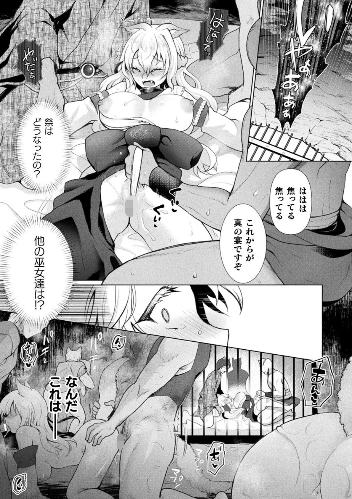 別冊コミックアンリアル 因習村でイキ狂う雌達 デジタル版Vol.1 11ページ