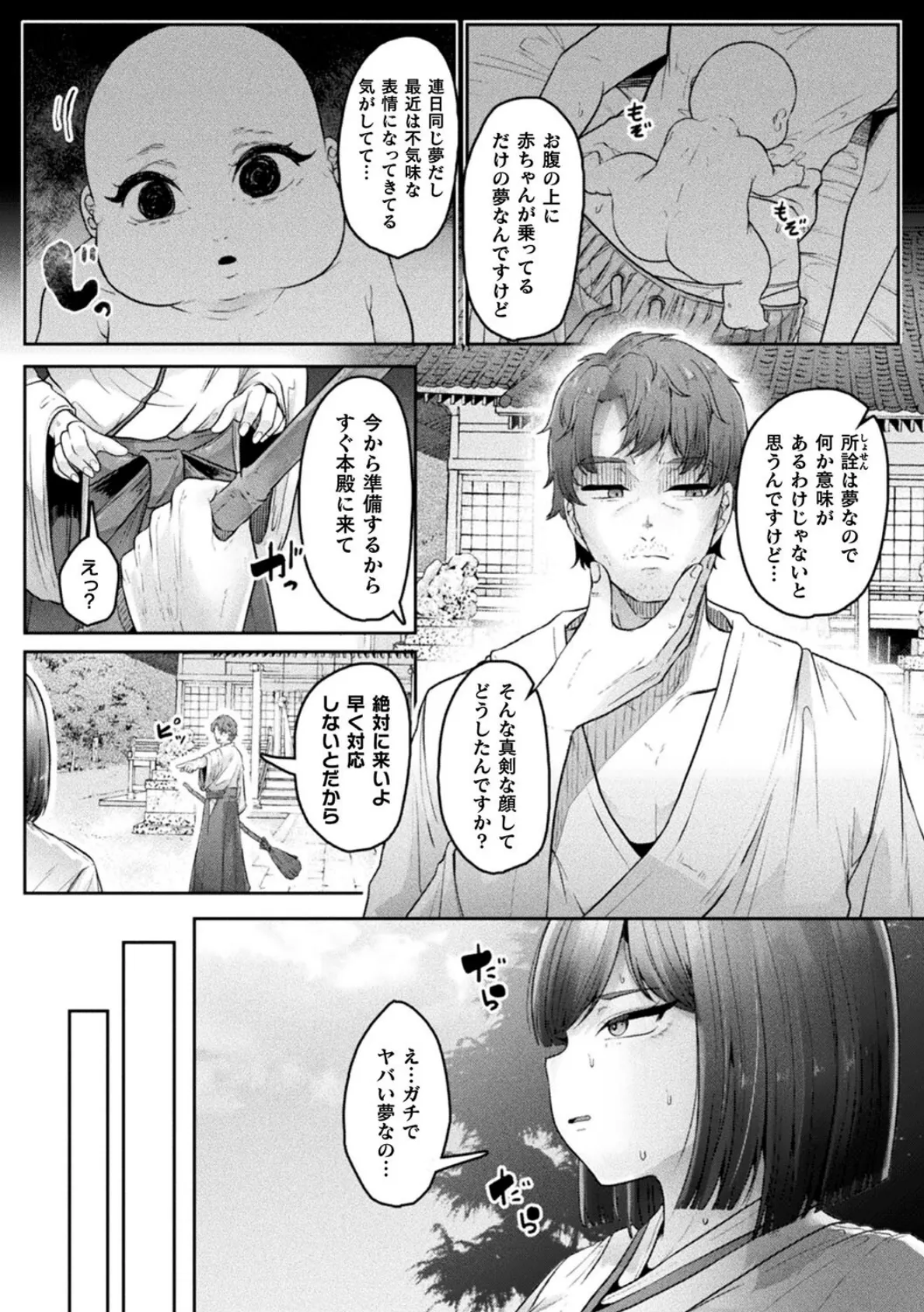 別冊コミックアンリアル 因習村でイキ狂う雌達 デジタル版Vol.1 16ページ