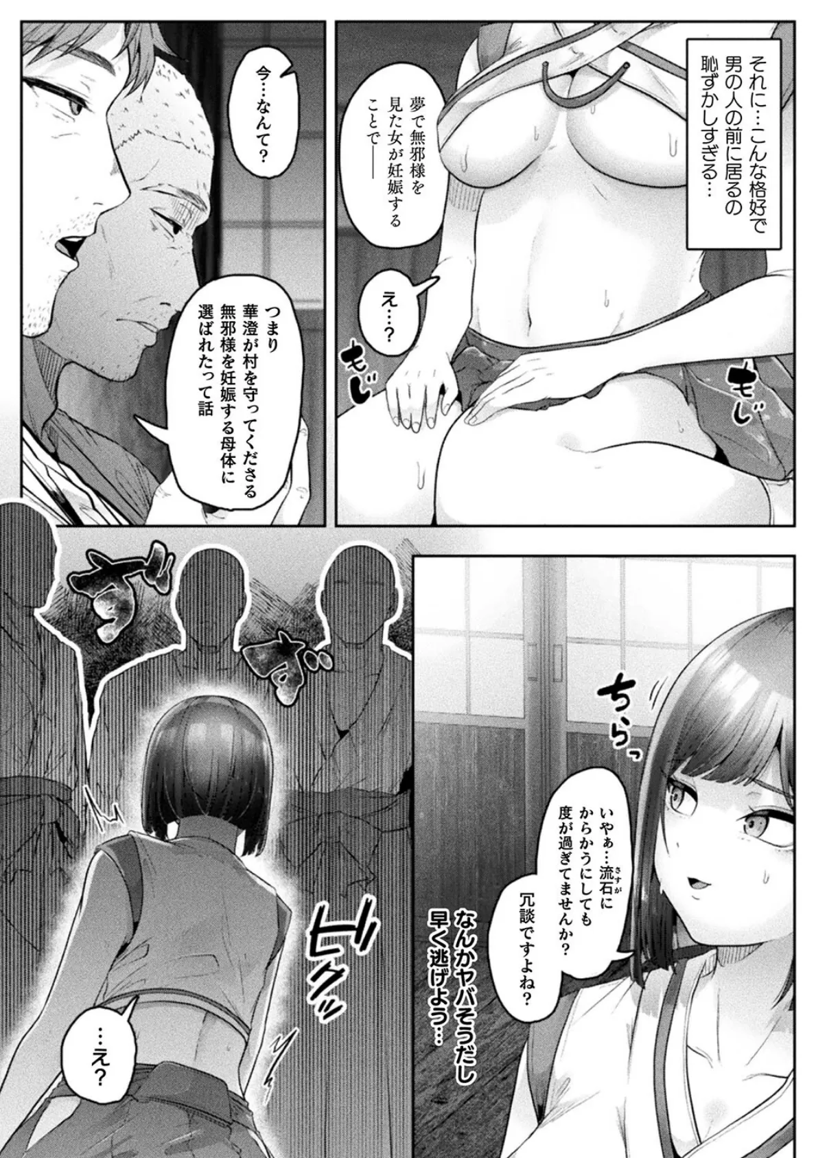 別冊コミックアンリアル 因習村でイキ狂う雌達 デジタル版Vol.1 19ページ