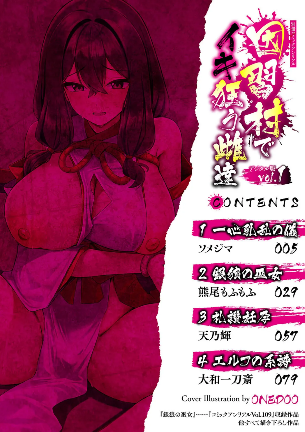 別冊コミックアンリアル 因習村でイキ狂う雌達 デジタル版Vol.1 2ページ