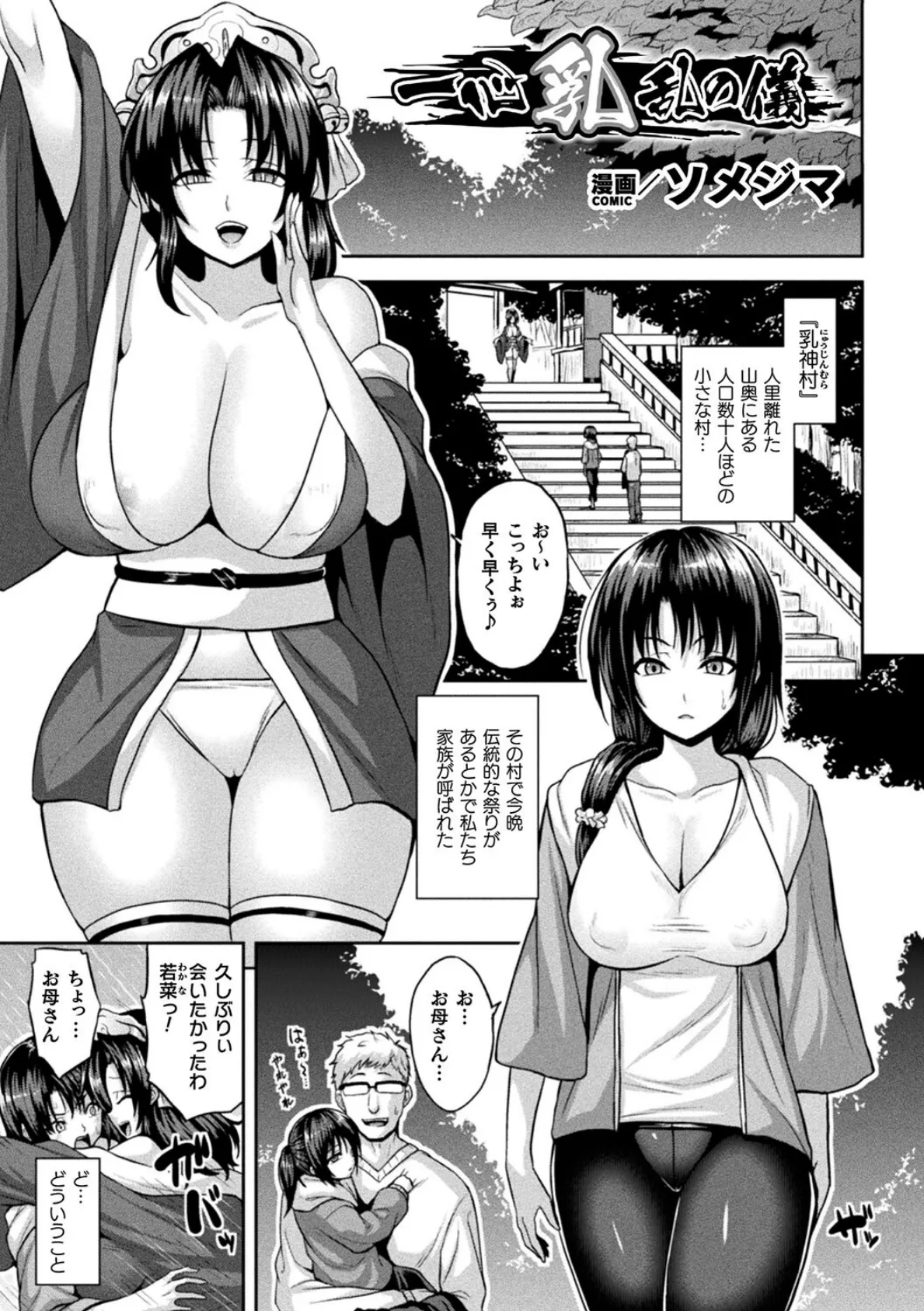 別冊コミックアンリアル 因習村でイキ狂う雌達 デジタル版Vol.1 3ページ