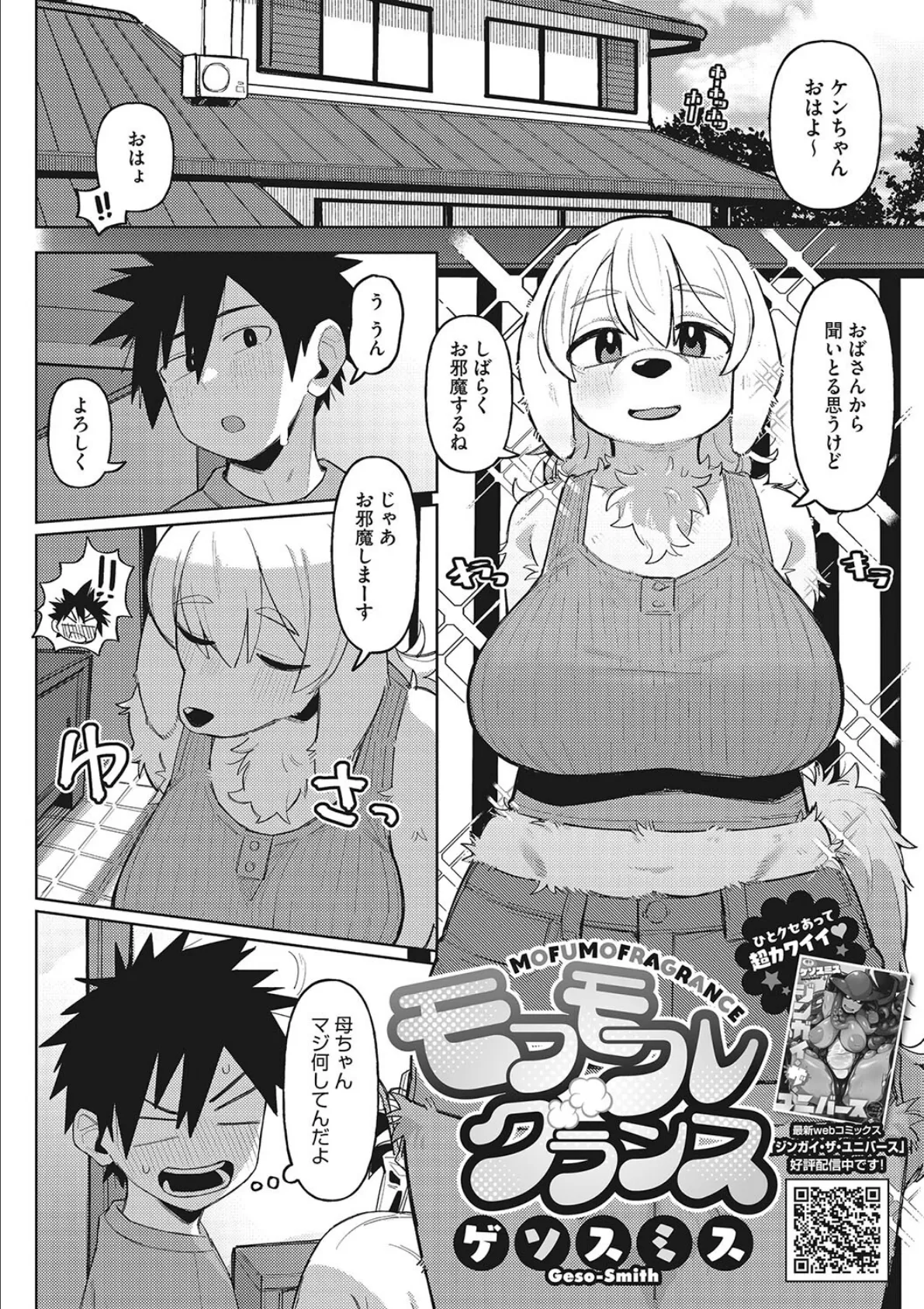 COMIC外楽 Vol.017 12ページ