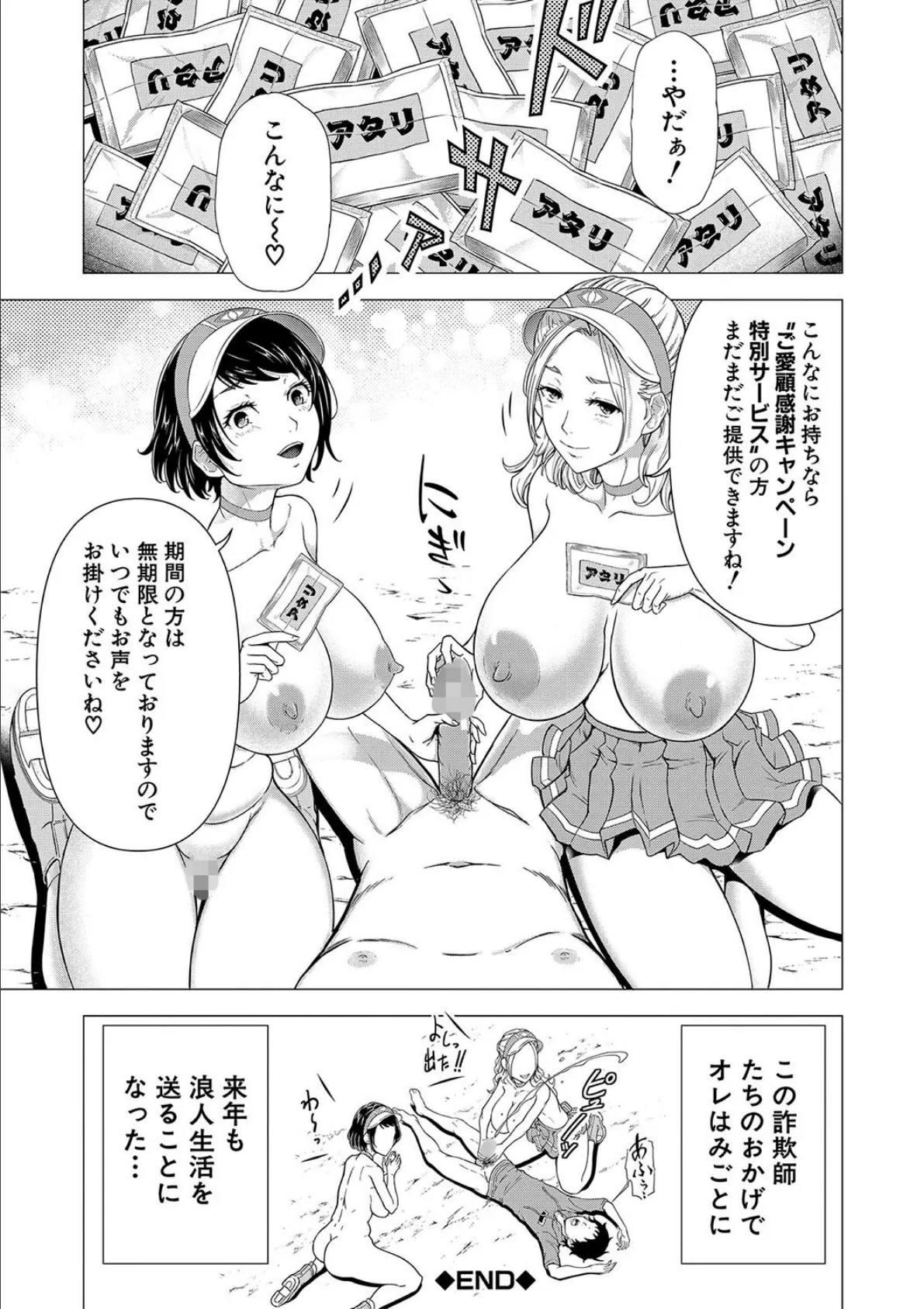 巨乳な痴女たち【1話試し読み付き】 ボク（童貞）たちのイキかた 44ページ