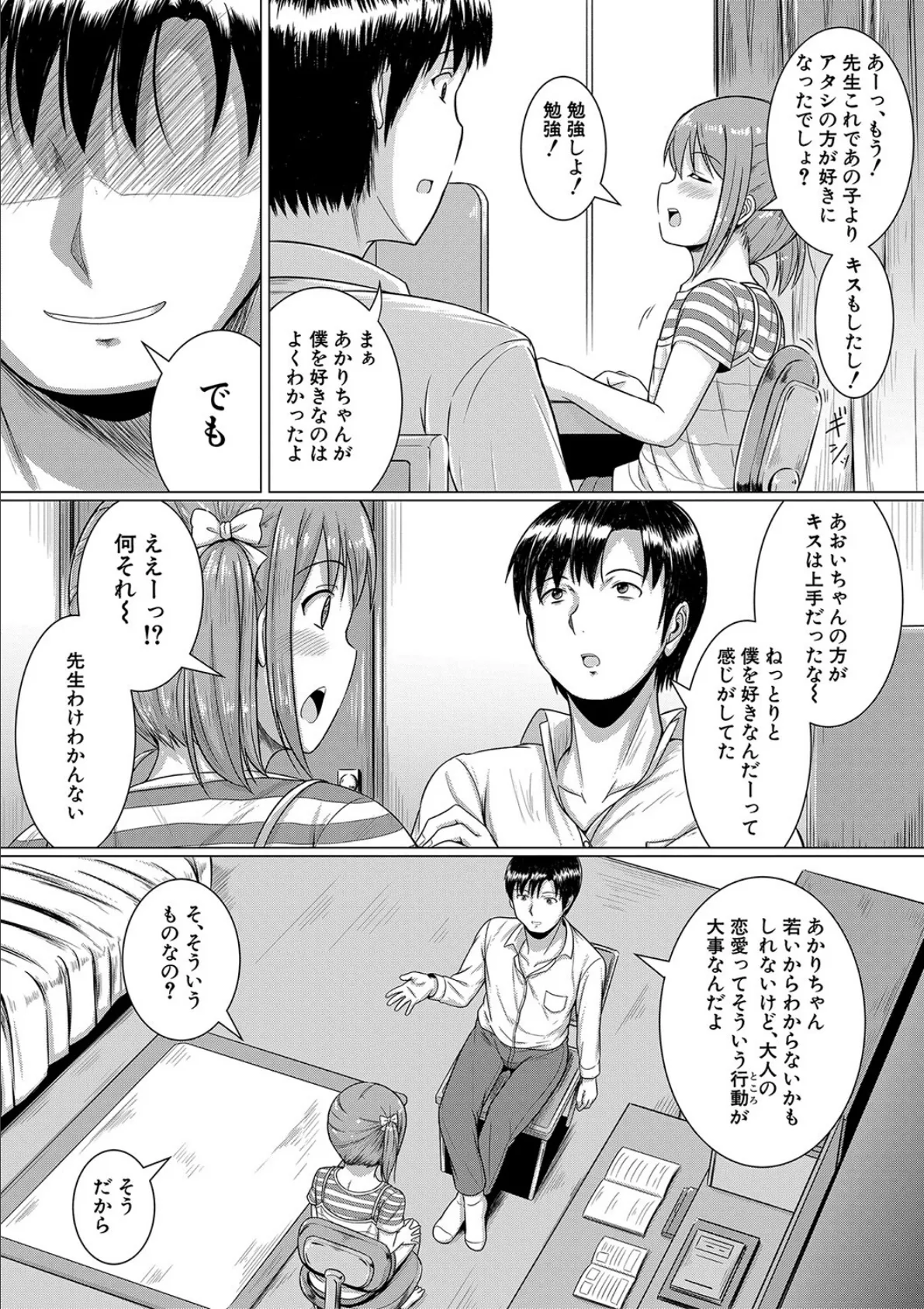 大人なんてみんな【1話試し読み付き】 8ページ