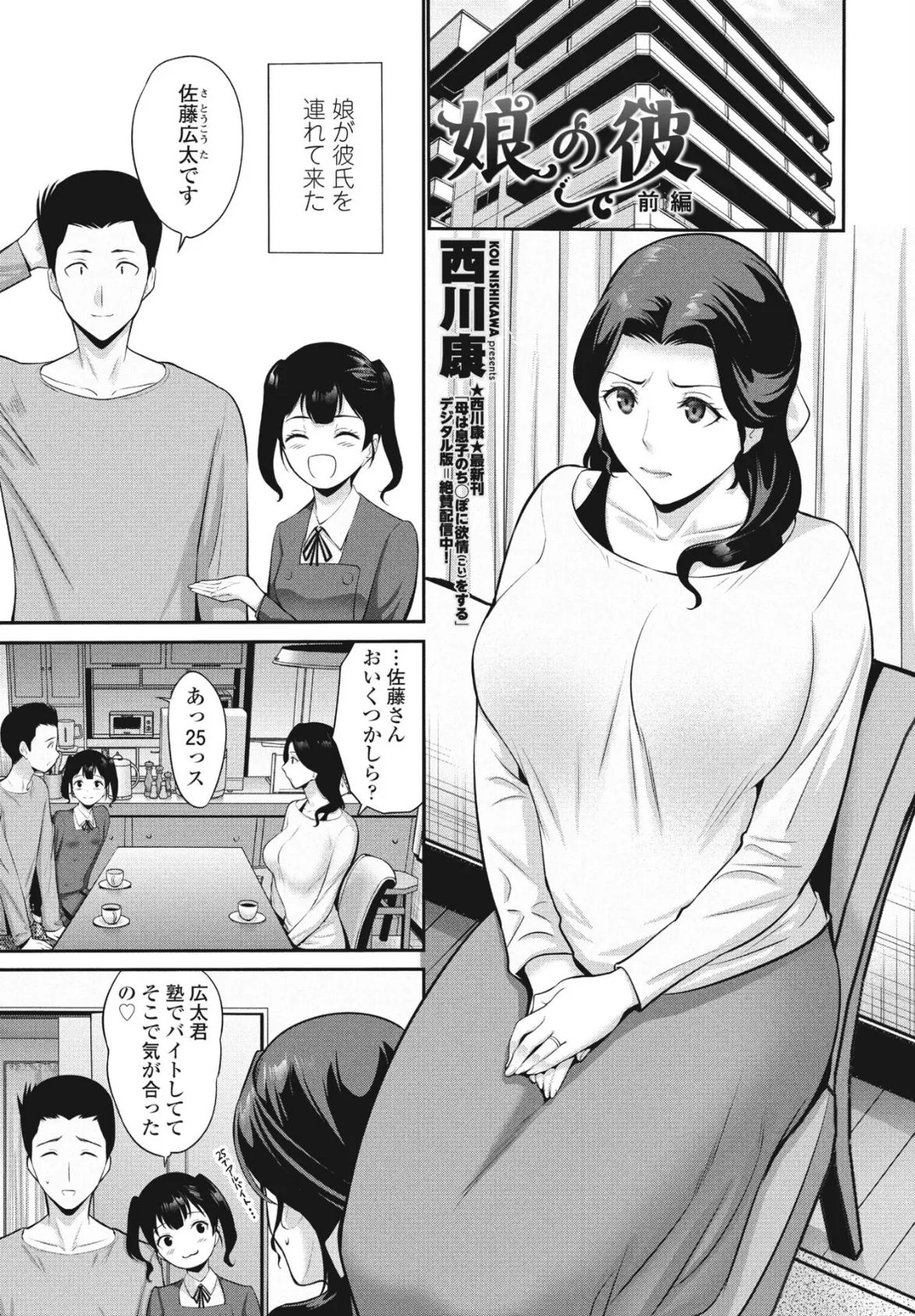 娘の彼（むすめのかれ） 前編