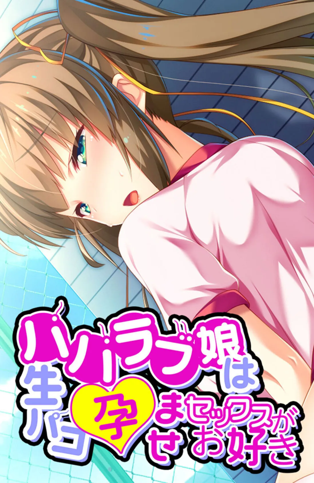 清純？っ娘はトンデモ名器〜病み付き過ぎる搾精SEX〜【CG集コレクション】 2ページ