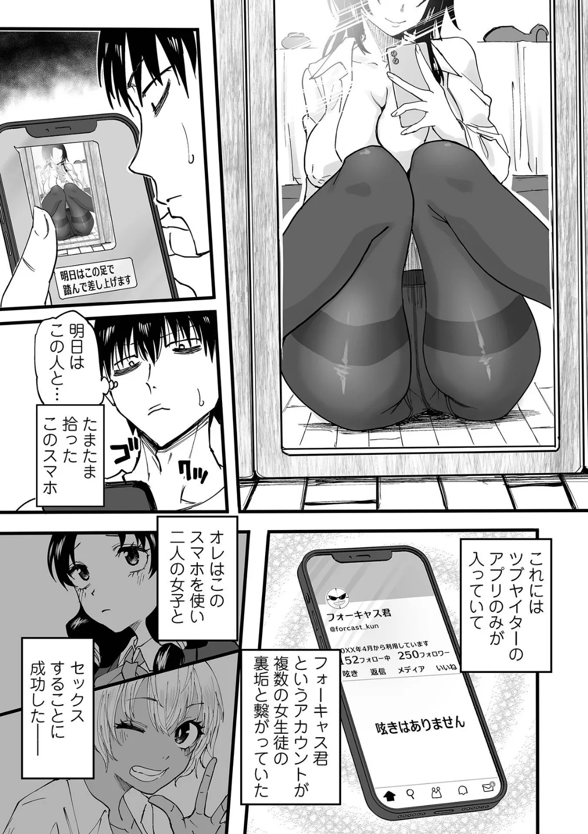 わたしのえっち、叶えてください3 3ページ