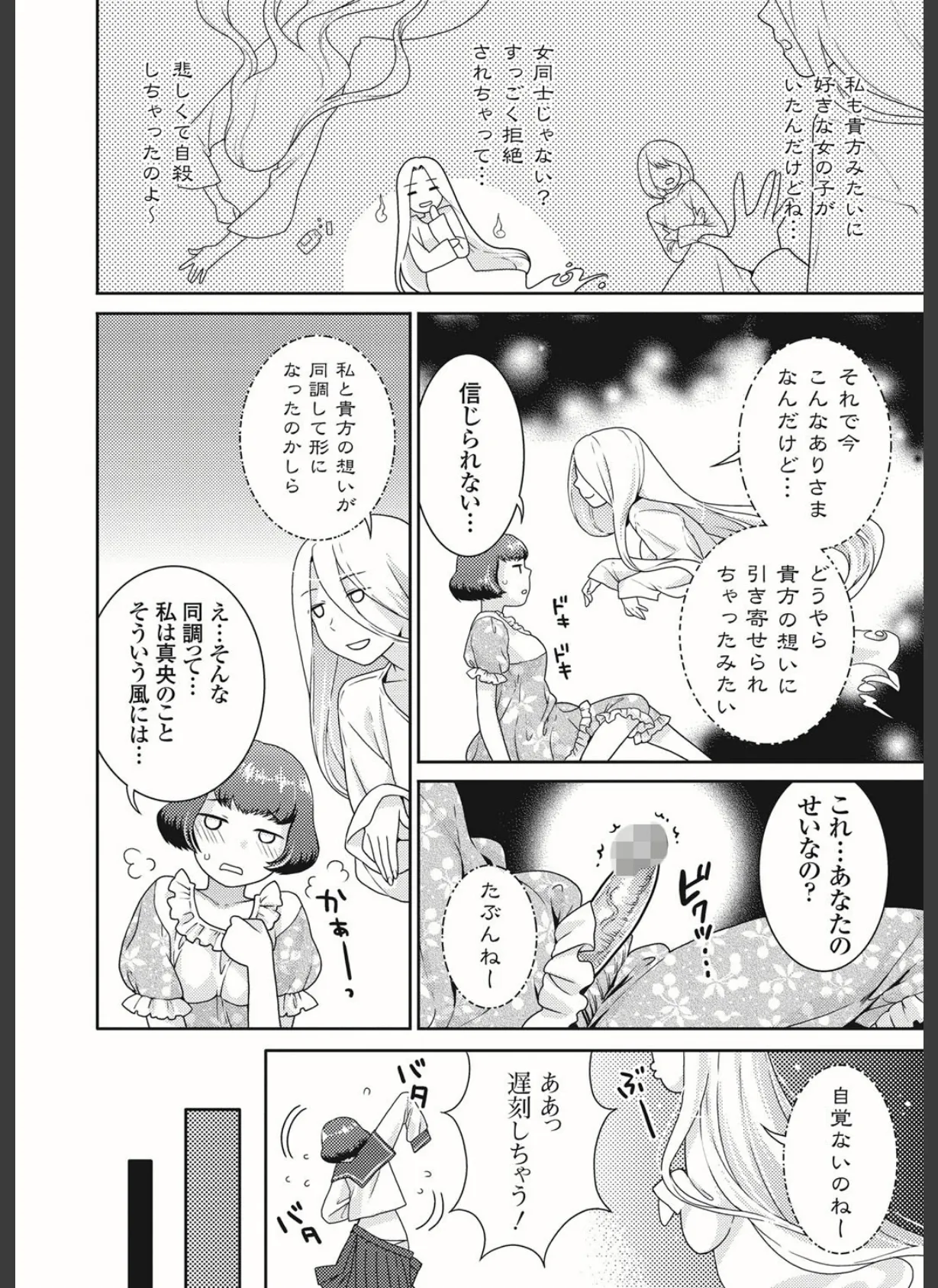 ふたなりリレーションズ 6ページ