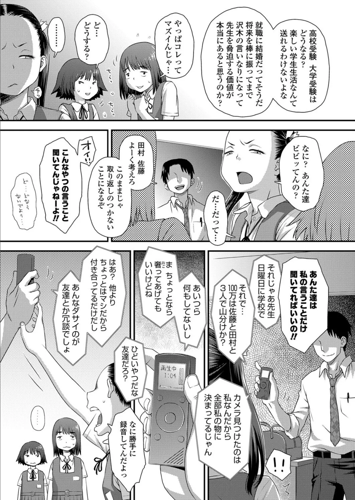 誤算の代償 5ページ