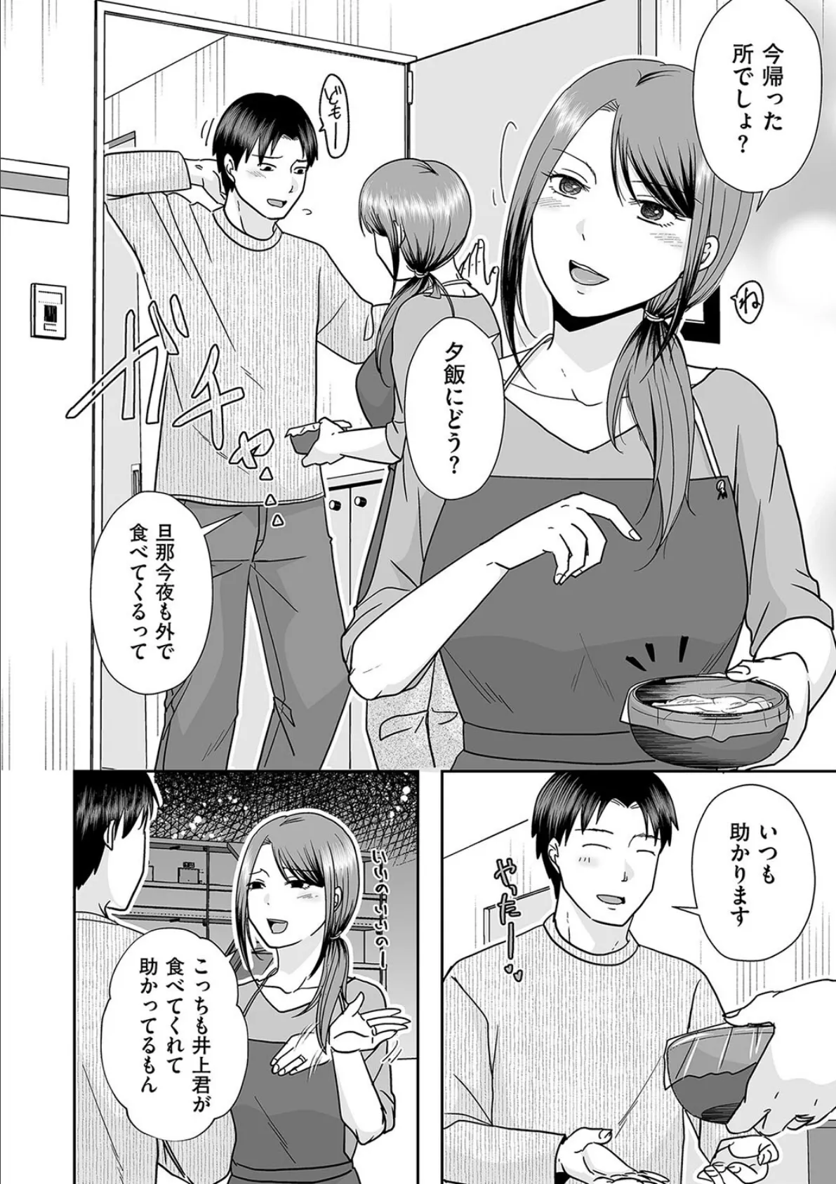 バツイチ彼女に生でしたいと言われたら… 2ページ