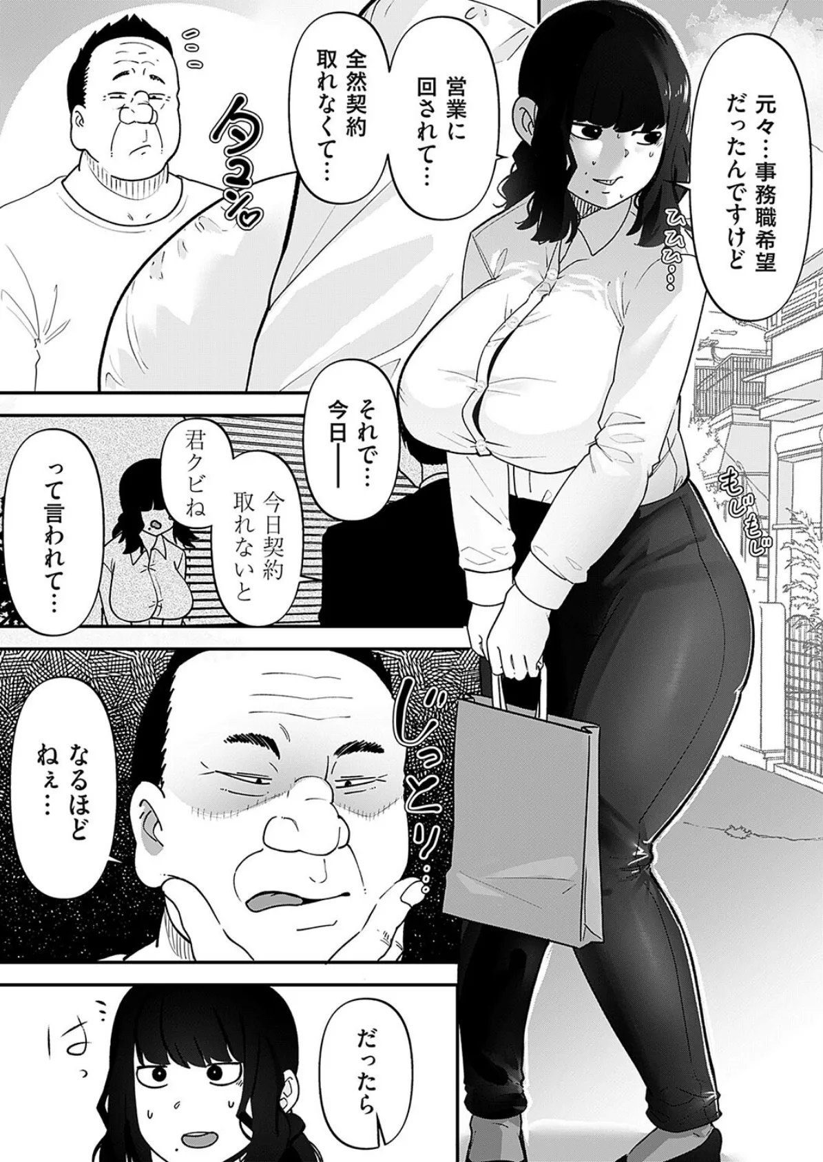 勃起婦僕 3ページ