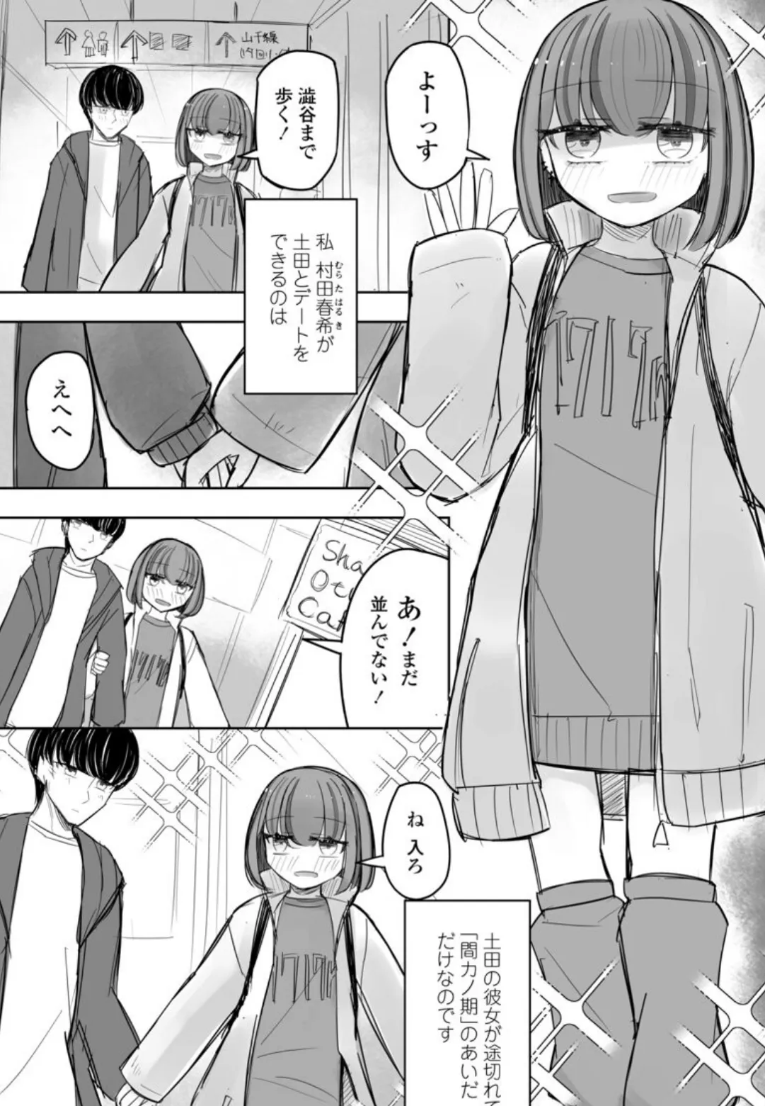 セフレのハルちゃん5 5ページ