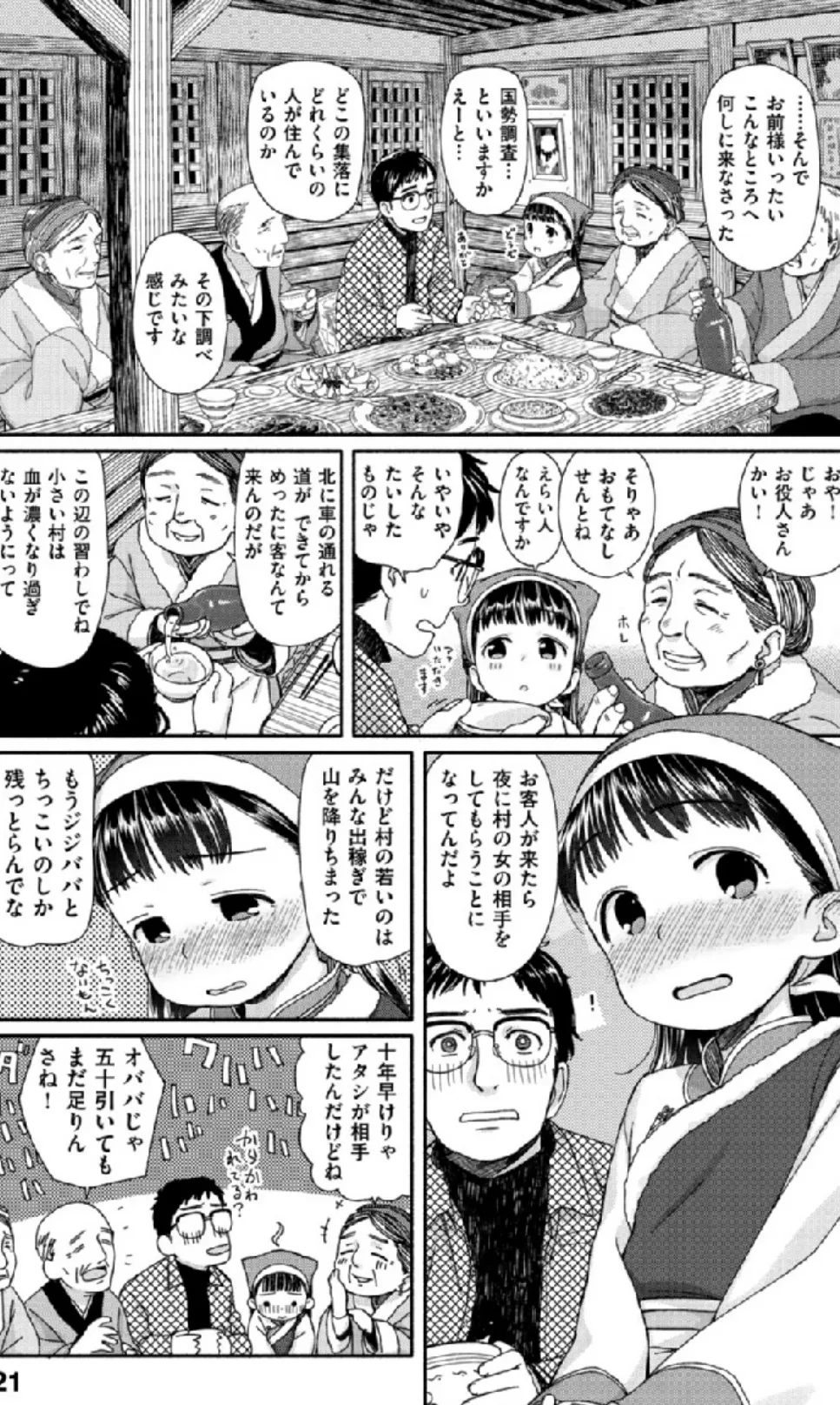 おひさまはまわる 5ページ