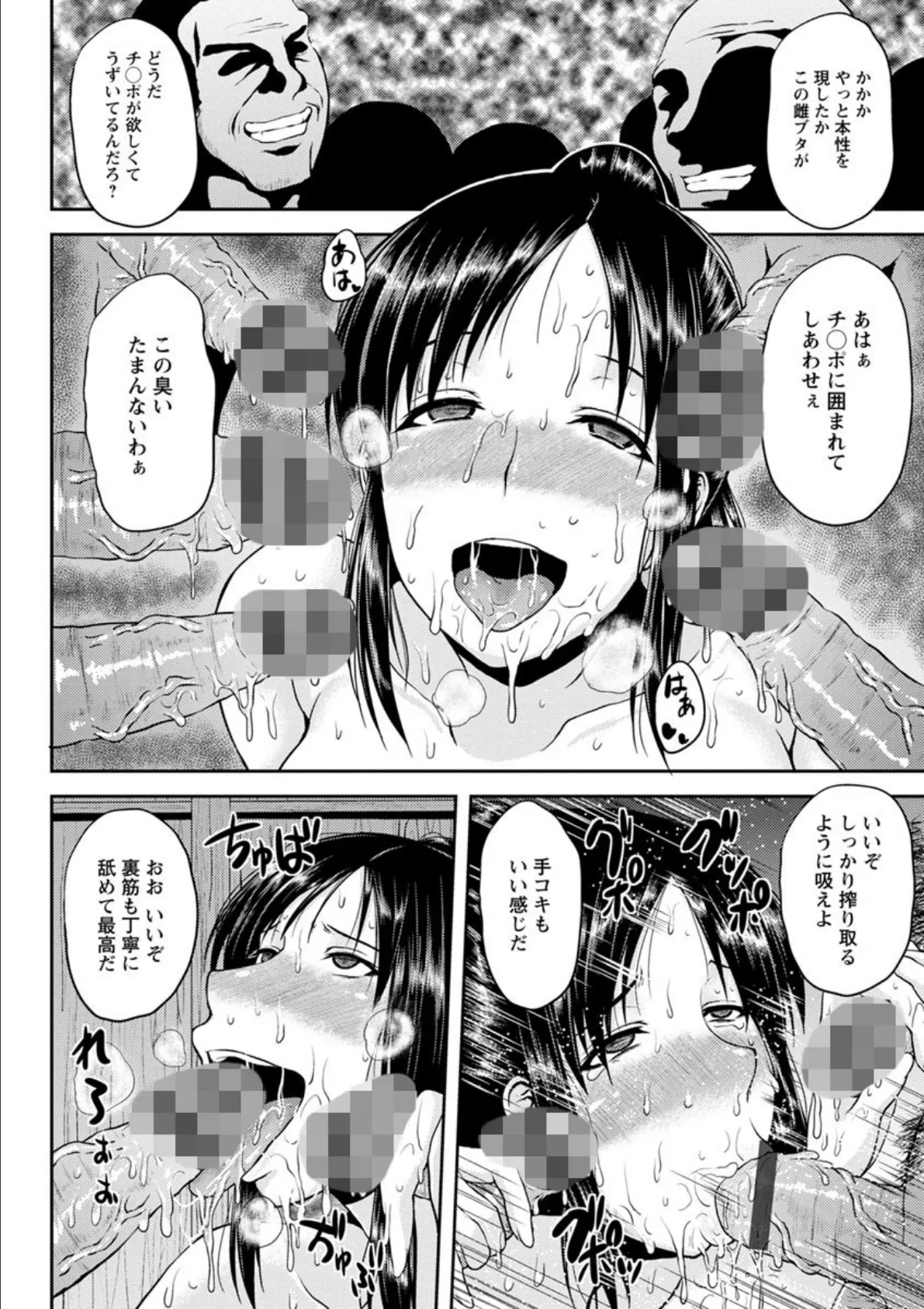 艶妻情事 18ページ