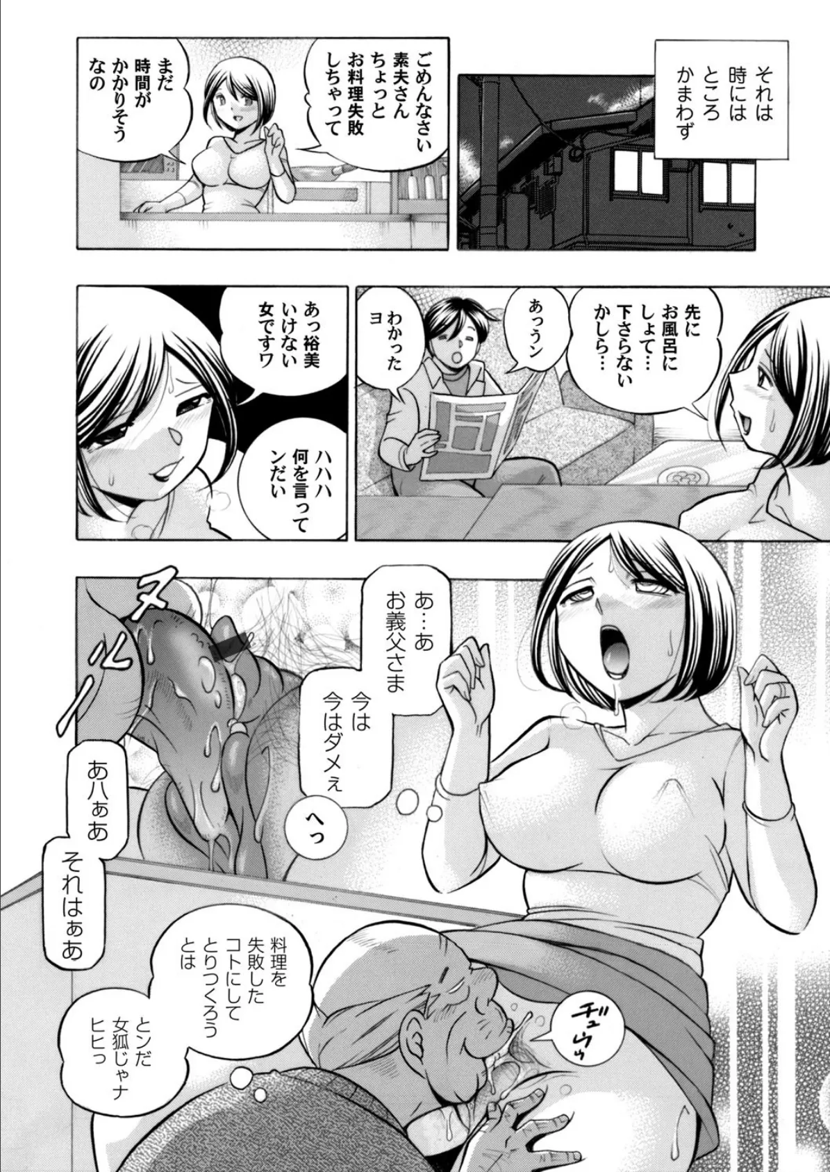 義父 〜裕美の昼下がり〜 最終話 6ページ